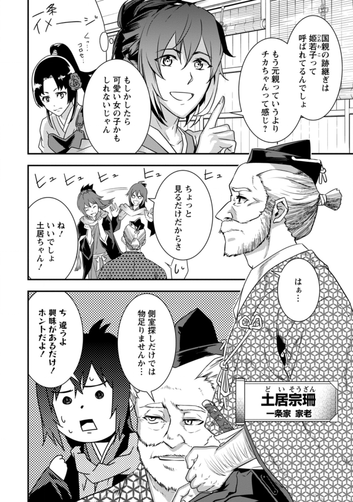 TENSEI! TAKENAKA HANBEE ~ BUSHOU NI TENSEI SHITA NAKAMATACHI TO SENGOKU RANSE O IKINUKU ~ (MANGA) - raw - Chapter 11 - https://jpdd.ccdd.to/JPDD/tenseitakenakahanbeebushounitenseishitanakamatachitosengokuranseoikinukumanga/140692/0lsvvgu1pjx.png
