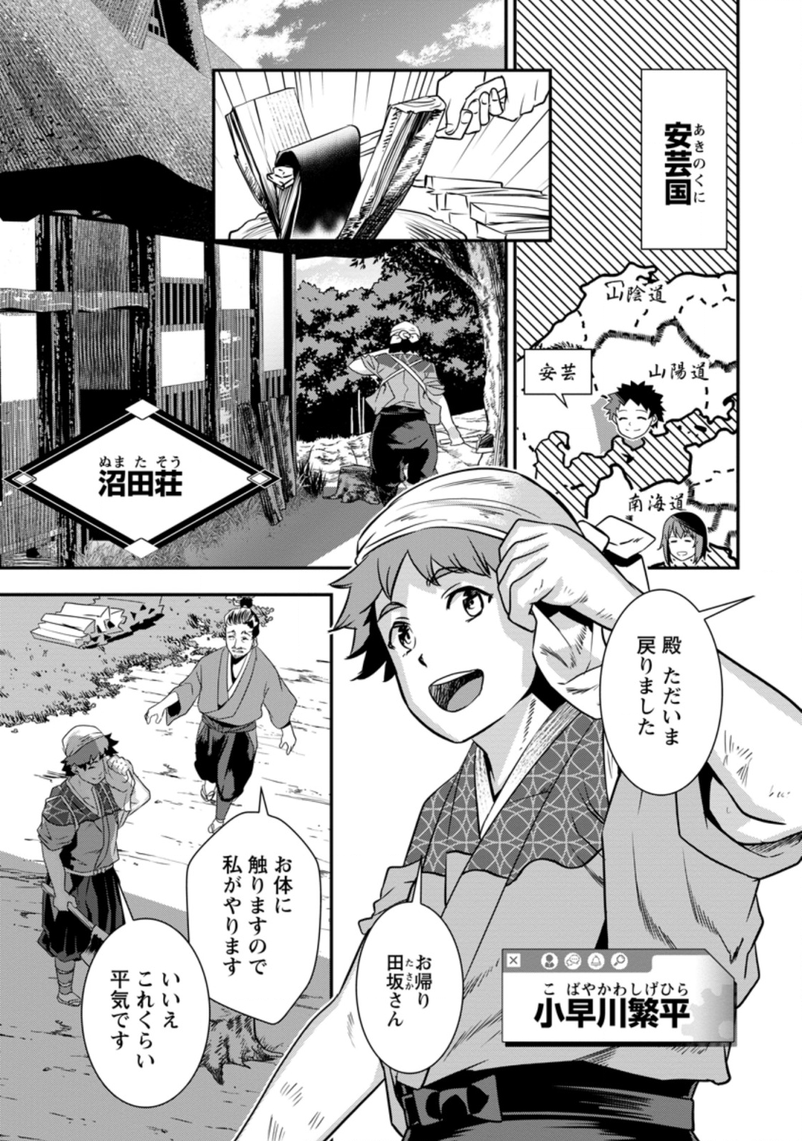 TENSEI! TAKENAKA HANBEE ~ BUSHOU NI TENSEI SHITA NAKAMATACHI TO SENGOKU RANSE O IKINUKU ~ (MANGA) - raw - Chapter 11 - https://jpdd.ccdd.to/JPDD/tenseitakenakahanbeebushounitenseishitanakamatachitosengokuranseoikinukumanga/140692/0ngluo44kpl.png