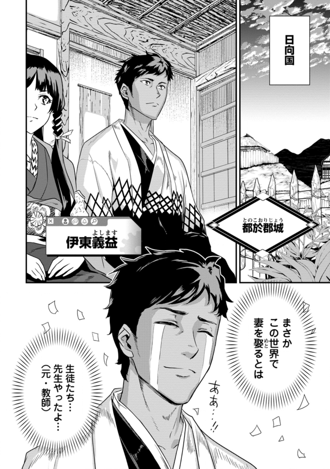 TENSEI! TAKENAKA HANBEE ~ BUSHOU NI TENSEI SHITA NAKAMATACHI TO SENGOKU RANSE O IKINUKU ~ (MANGA) - raw - Chapter 11 - https://jpdd.ccdd.to/JPDD/tenseitakenakahanbeebushounitenseishitanakamatachitosengokuranseoikinukumanga/140692/3ezmvrrtmqt.png