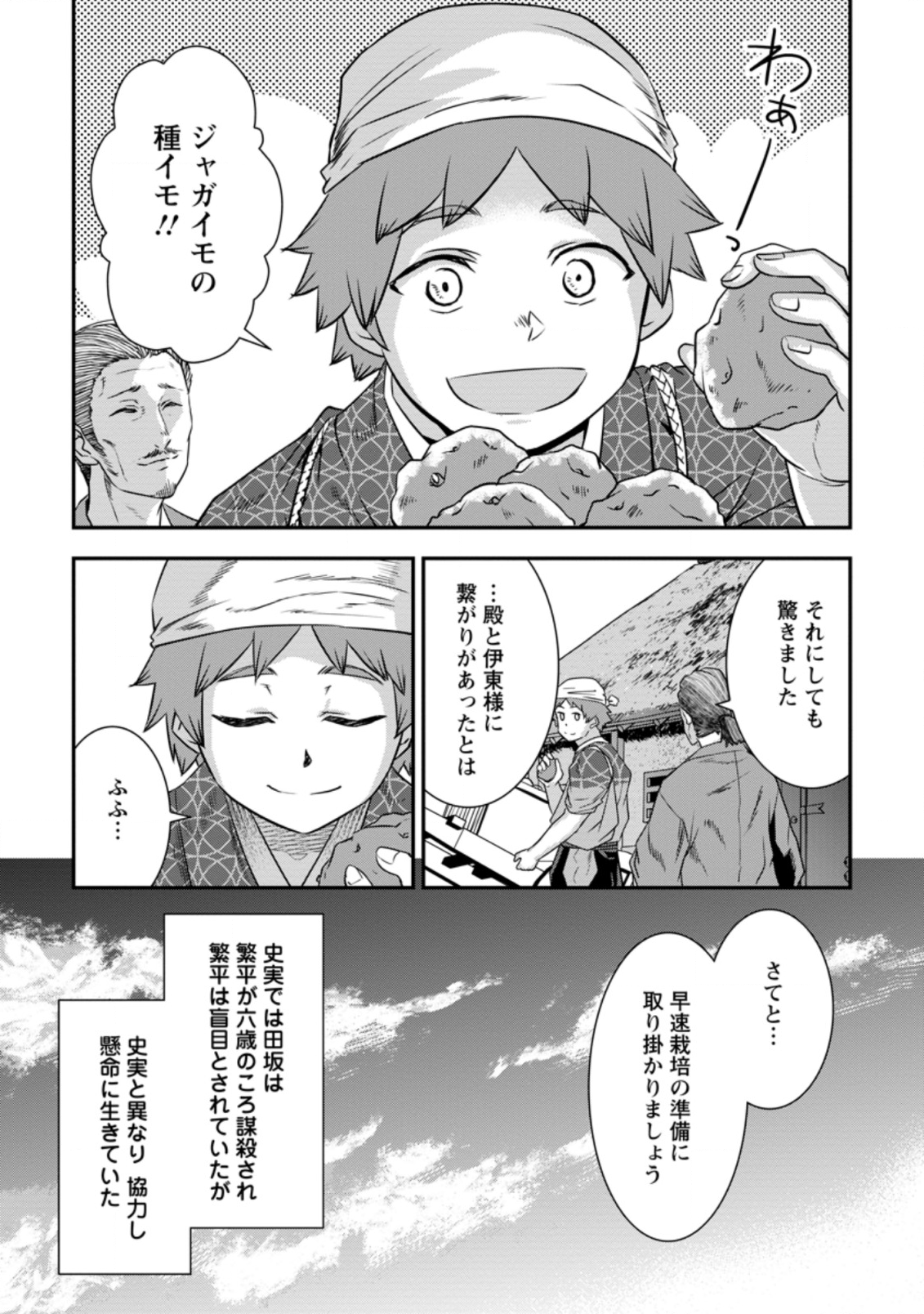 TENSEI! TAKENAKA HANBEE ~ BUSHOU NI TENSEI SHITA NAKAMATACHI TO SENGOKU RANSE O IKINUKU ~ (MANGA) - raw - Chapter 11 - https://jpdd.ccdd.to/JPDD/tenseitakenakahanbeebushounitenseishitanakamatachitosengokuranseoikinukumanga/140692/4g1ikyhrblv.png