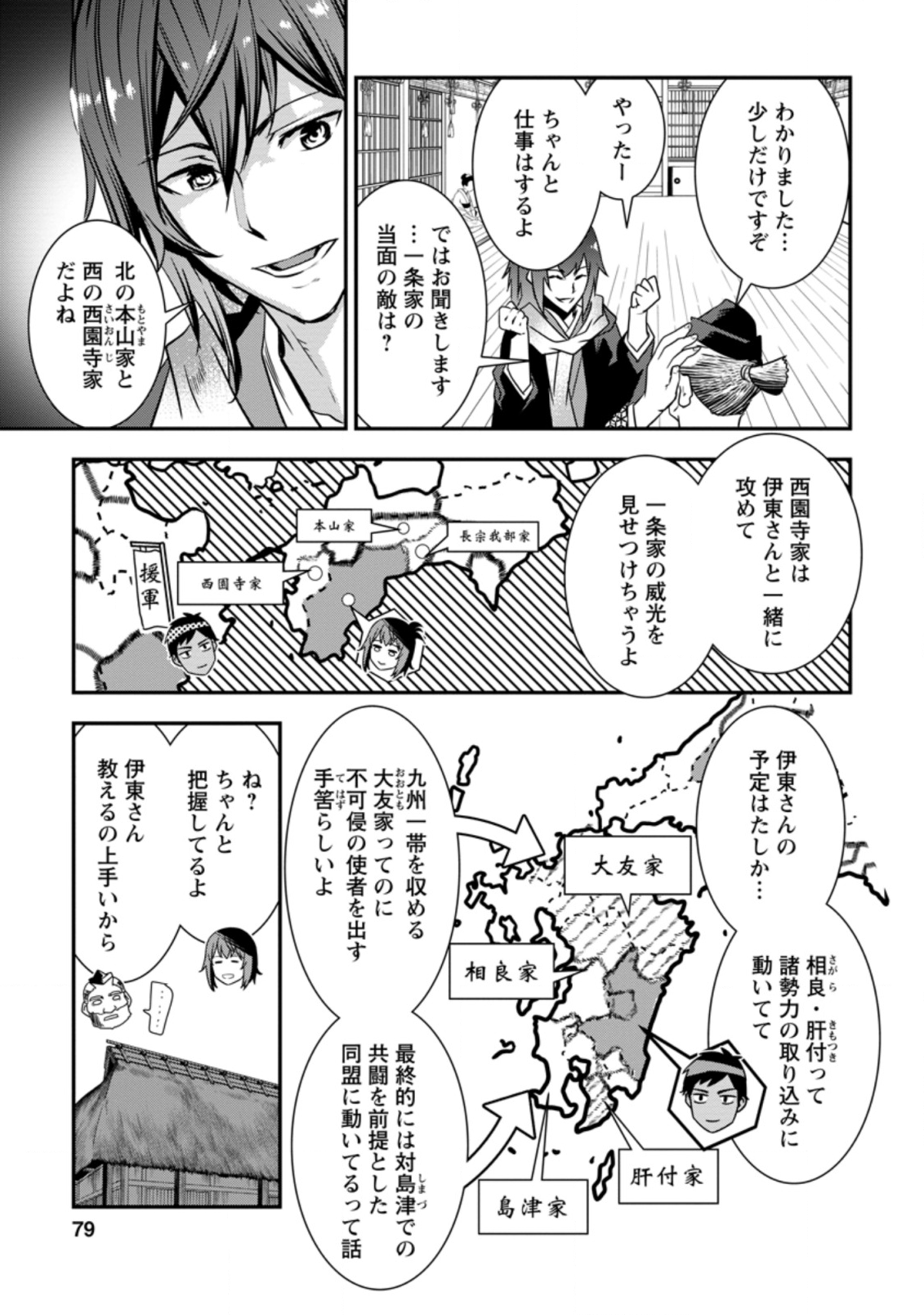 TENSEI! TAKENAKA HANBEE ~ BUSHOU NI TENSEI SHITA NAKAMATACHI TO SENGOKU RANSE O IKINUKU ~ (MANGA) - raw - Chapter 11 - https://jpdd.ccdd.to/JPDD/tenseitakenakahanbeebushounitenseishitanakamatachitosengokuranseoikinukumanga/140692/cswgpmz5ksn.png
