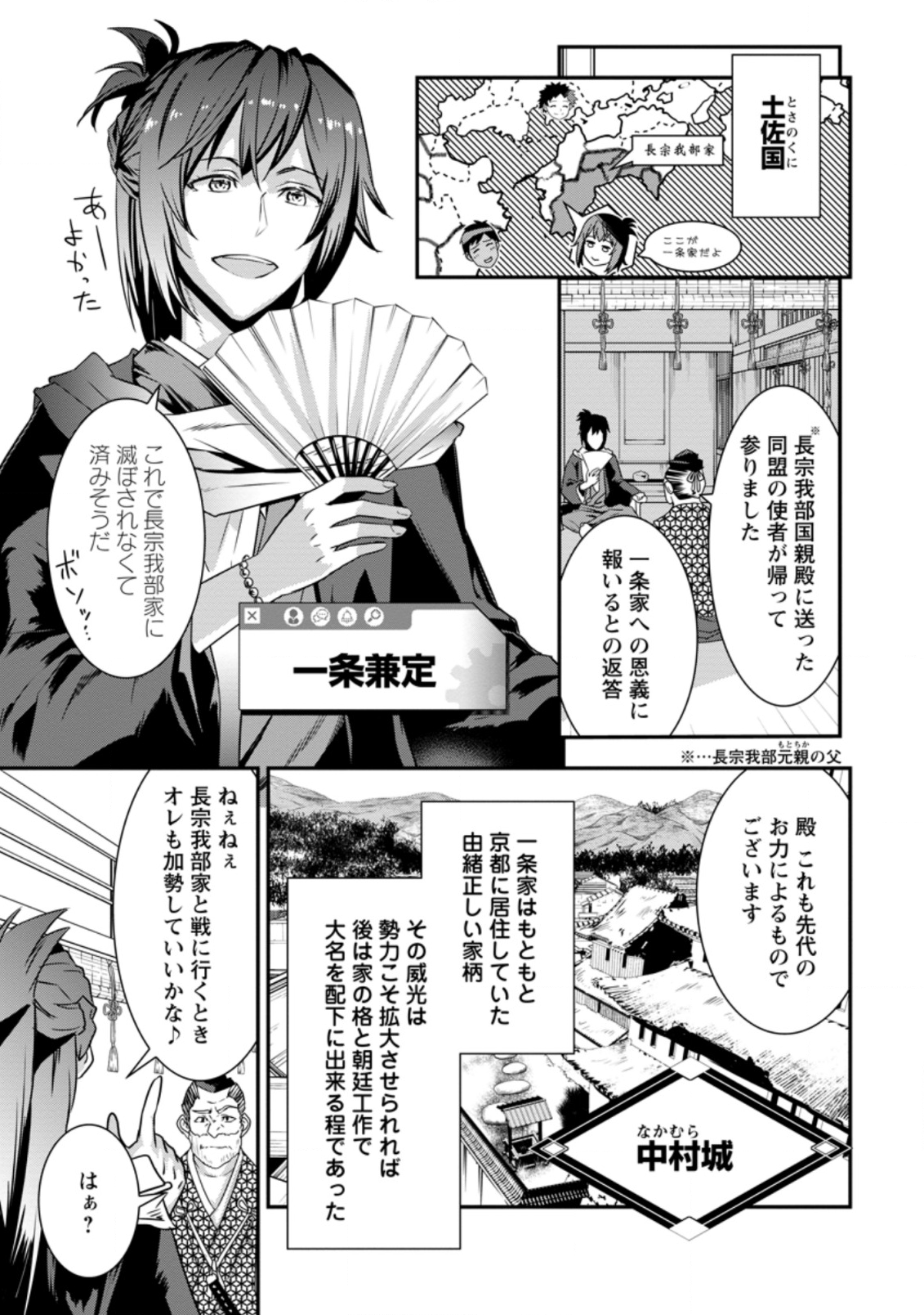 TENSEI! TAKENAKA HANBEE ~ BUSHOU NI TENSEI SHITA NAKAMATACHI TO SENGOKU RANSE O IKINUKU ~ (MANGA) - raw - Chapter 11 - https://jpdd.ccdd.to/JPDD/tenseitakenakahanbeebushounitenseishitanakamatachitosengokuranseoikinukumanga/140692/furk5m2sds0.png