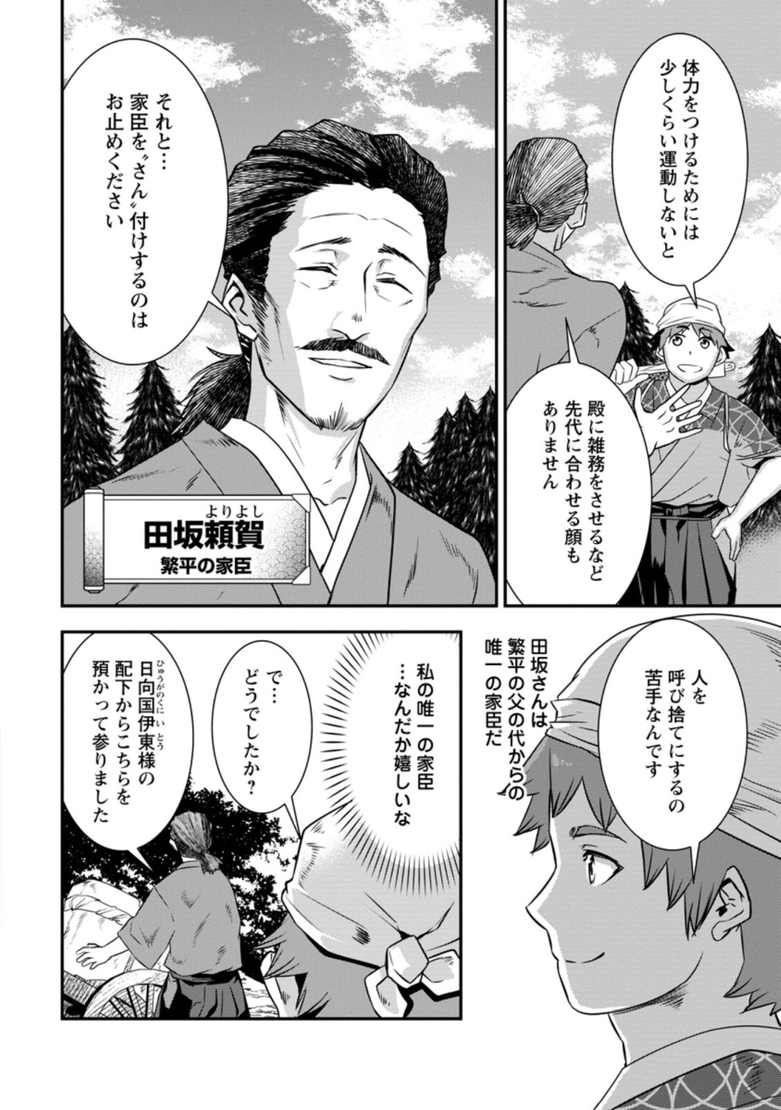 TENSEI! TAKENAKA HANBEE ~ BUSHOU NI TENSEI SHITA NAKAMATACHI TO SENGOKU RANSE O IKINUKU ~ (MANGA) - raw - Chapter 11 - https://jpdd.ccdd.to/JPDD/tenseitakenakahanbeebushounitenseishitanakamatachitosengokuranseoikinukumanga/140692/vjx2fjbkdis.png