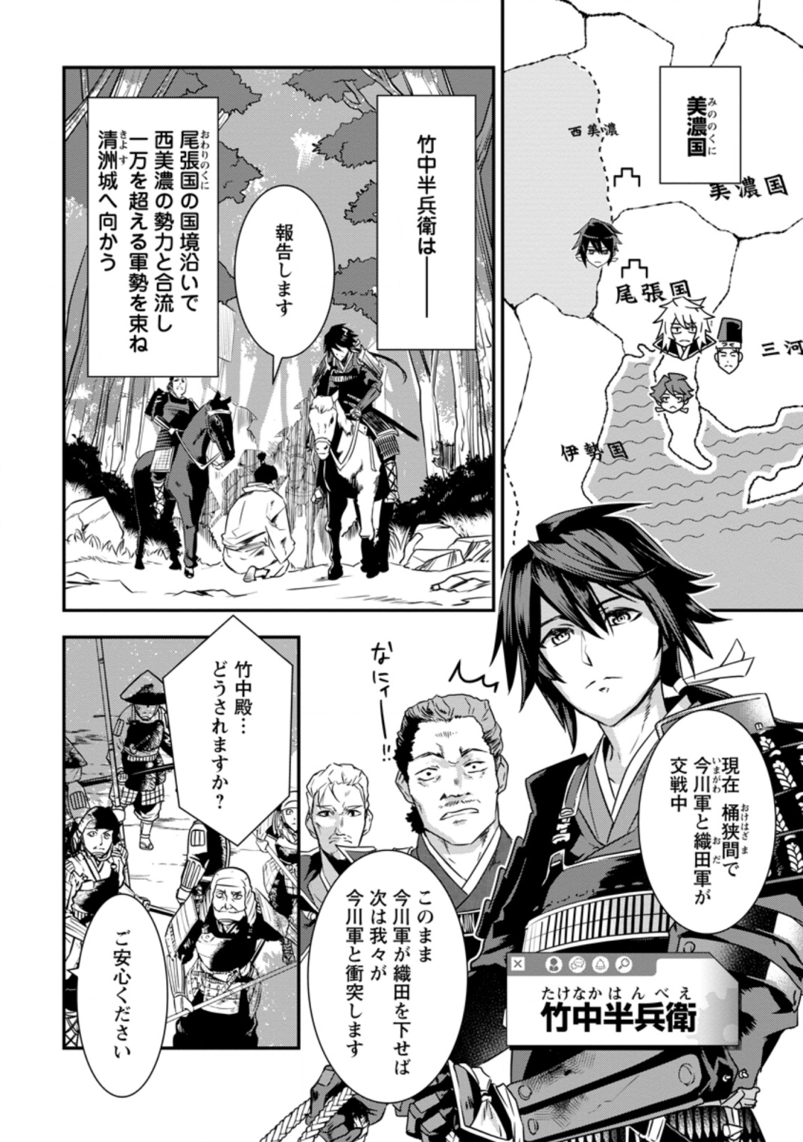 TENSEI! TAKENAKA HANBEE ~ BUSHOU NI TENSEI SHITA NAKAMATACHI TO SENGOKU RANSE O IKINUKU ~ (MANGA) - raw - Chapter 11 - https://jpdd.ccdd.to/JPDD/tenseitakenakahanbeebushounitenseishitanakamatachitosengokuranseoikinukumanga/140692/wl4oqm2zz4b.png