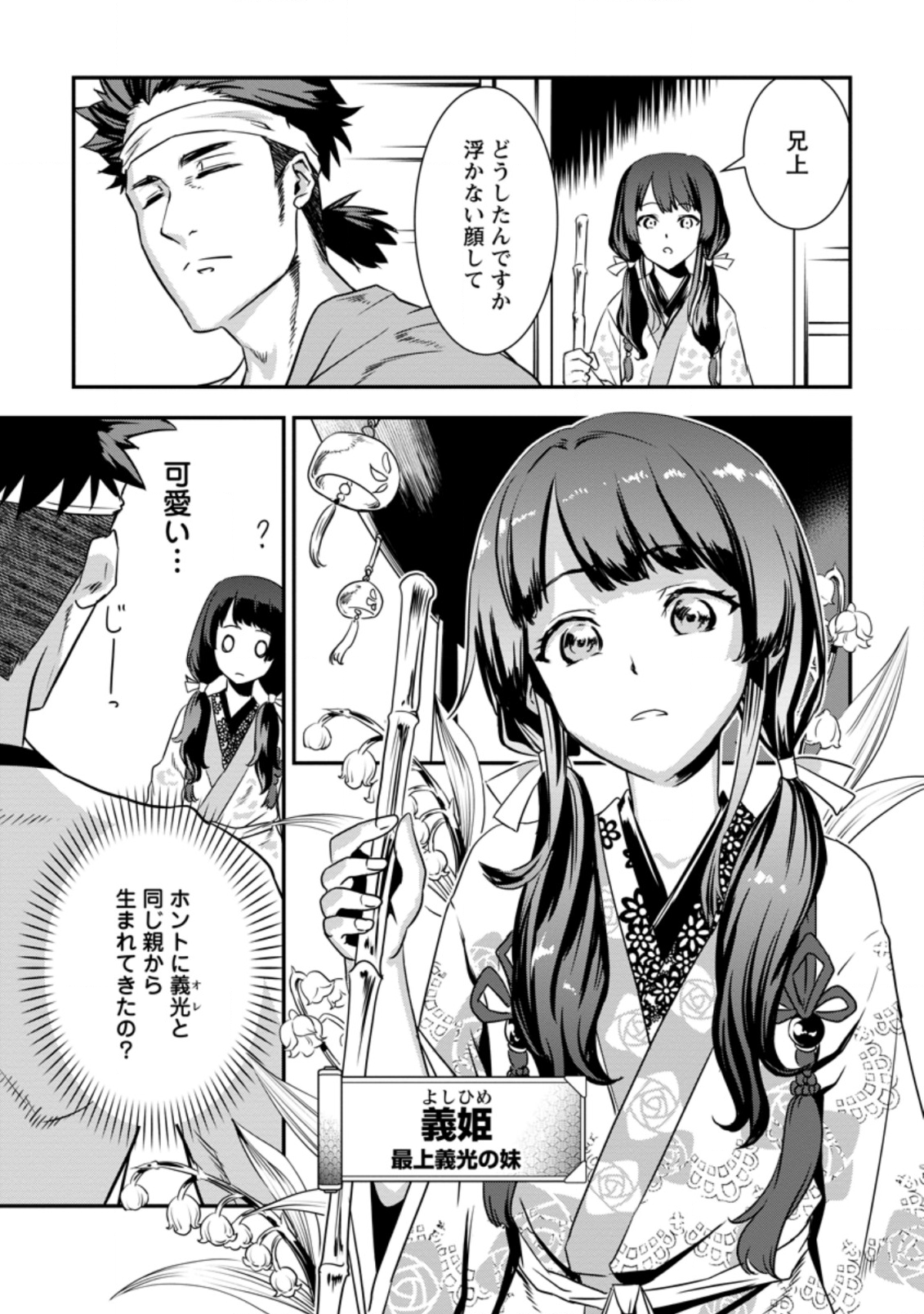 TENSEI! TAKENAKA HANBEE ~ BUSHOU NI TENSEI SHITA NAKAMATACHI TO SENGOKU RANSE O IKINUKU ~ (MANGA) - raw - Chapter 11.2 - https://jpdd.ccdd.to/JPDD/tenseitakenakahanbeebushounitenseishitanakamatachitosengokuranseoikinukumanga/142206/af0wybbiaqi.png