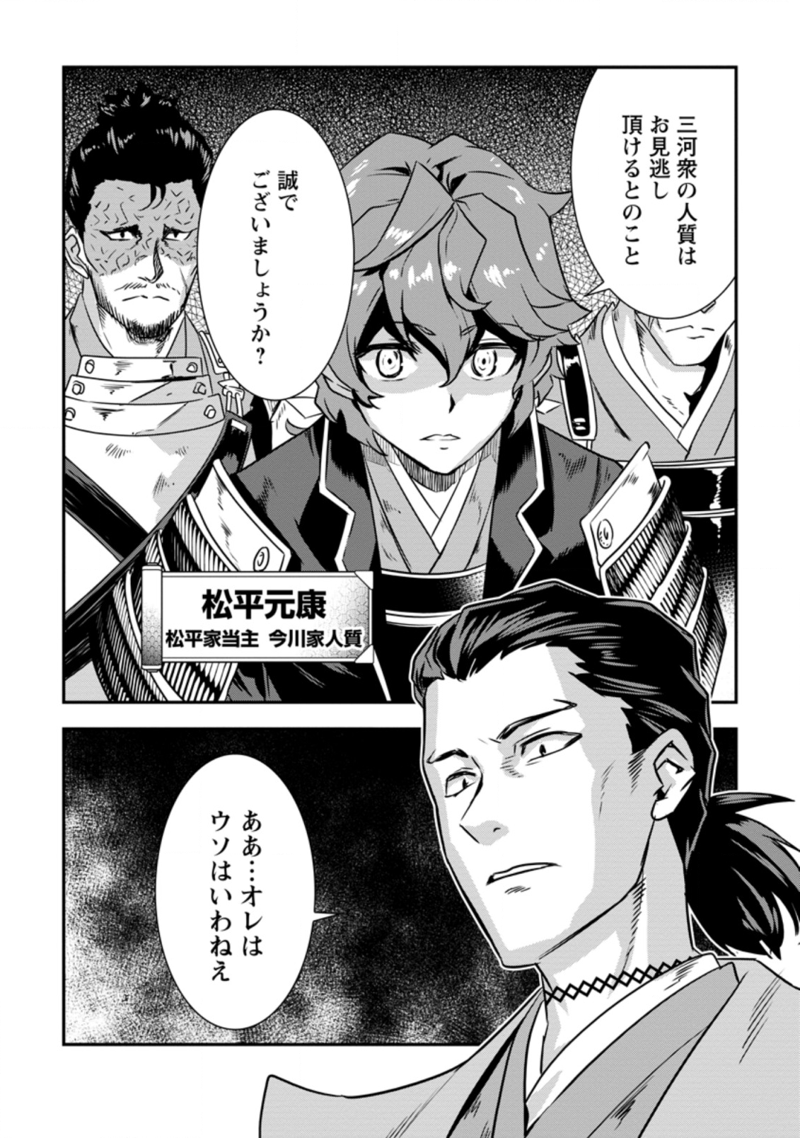 TENSEI! TAKENAKA HANBEE ~ BUSHOU NI TENSEI SHITA NAKAMATACHI TO SENGOKU RANSE O IKINUKU ~ (MANGA) - raw - Chapter 11.2 - https://jpdd.ccdd.to/JPDD/tenseitakenakahanbeebushounitenseishitanakamatachitosengokuranseoikinukumanga/142206/b3yp1islmm1.png