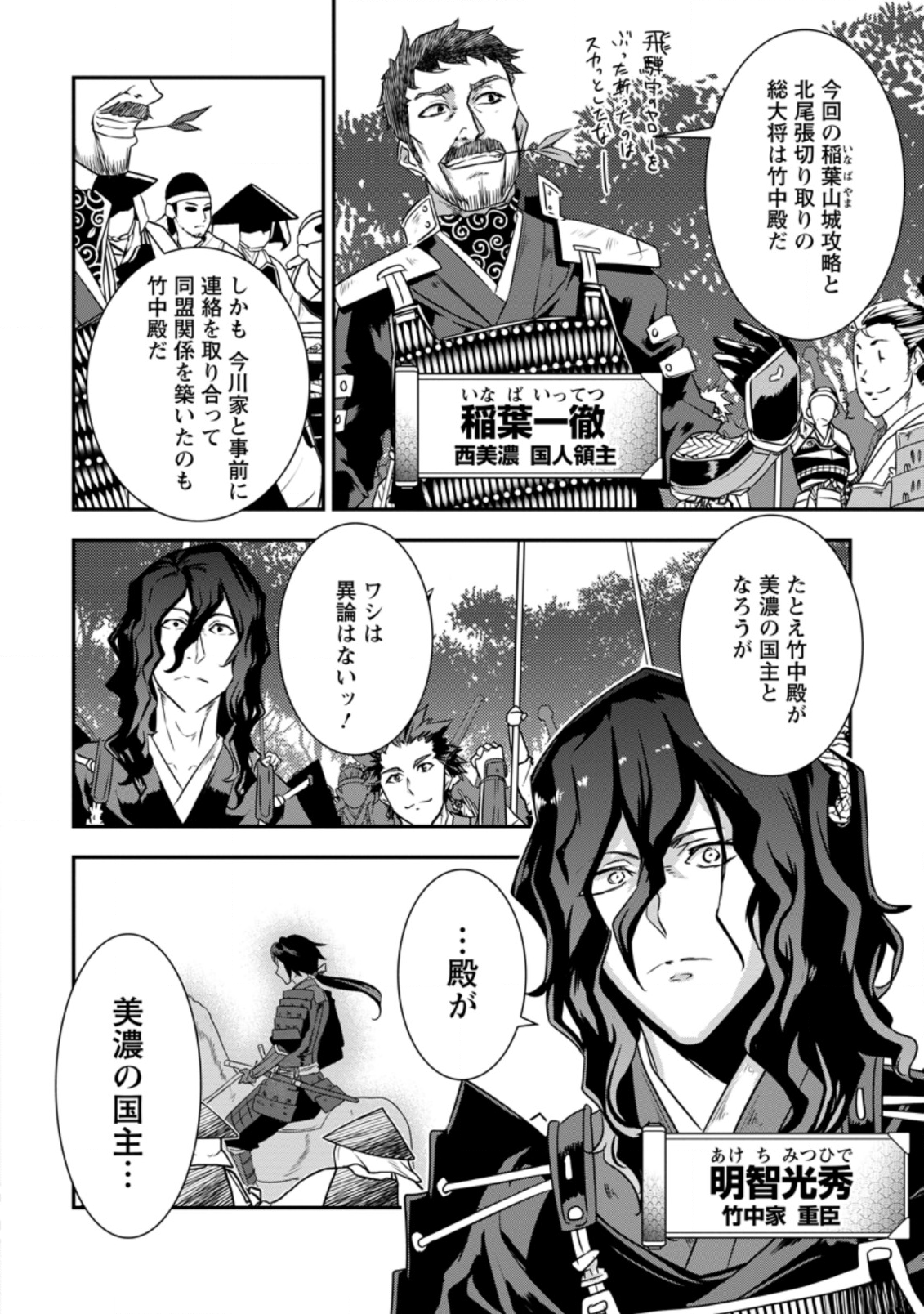 TENSEI! TAKENAKA HANBEE ~ BUSHOU NI TENSEI SHITA NAKAMATACHI TO SENGOKU RANSE O IKINUKU ~ (MANGA) - raw - Chapter 11.2 - https://jpdd.ccdd.to/JPDD/tenseitakenakahanbeebushounitenseishitanakamatachitosengokuranseoikinukumanga/142206/ipku4tncksd.png