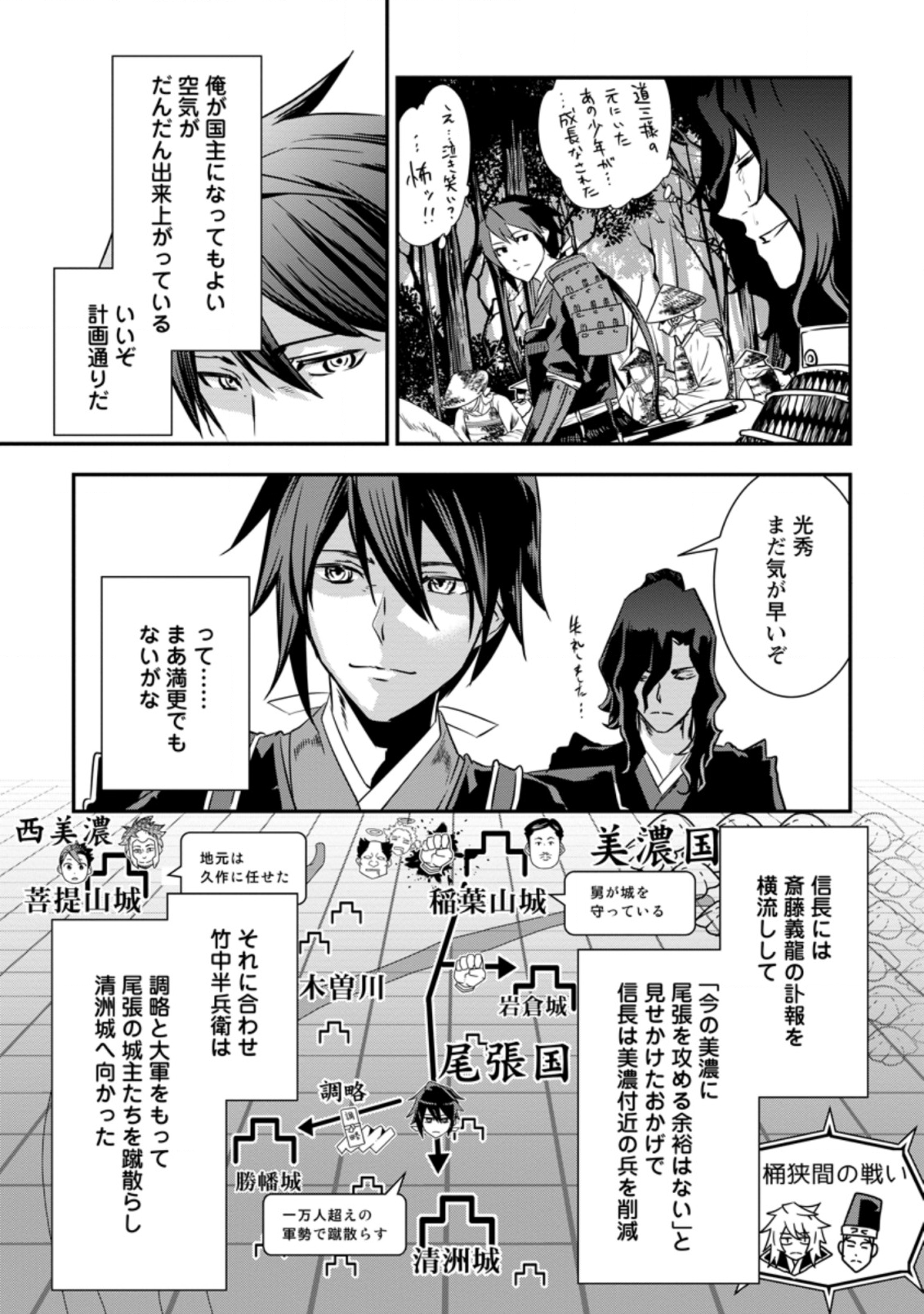 TENSEI! TAKENAKA HANBEE ~ BUSHOU NI TENSEI SHITA NAKAMATACHI TO SENGOKU RANSE O IKINUKU ~ (MANGA) - raw - Chapter 11.2 - https://jpdd.ccdd.to/JPDD/tenseitakenakahanbeebushounitenseishitanakamatachitosengokuranseoikinukumanga/142206/mhgkunzzn3d.png