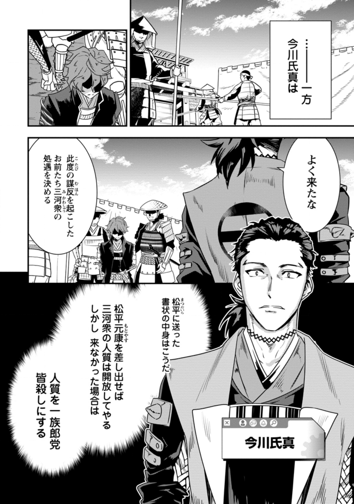 TENSEI! TAKENAKA HANBEE ~ BUSHOU NI TENSEI SHITA NAKAMATACHI TO SENGOKU RANSE O IKINUKU ~ (MANGA) - raw - Chapter 11.2 - https://jpdd.ccdd.to/JPDD/tenseitakenakahanbeebushounitenseishitanakamatachitosengokuranseoikinukumanga/142206/y2y0s2bljv5.png