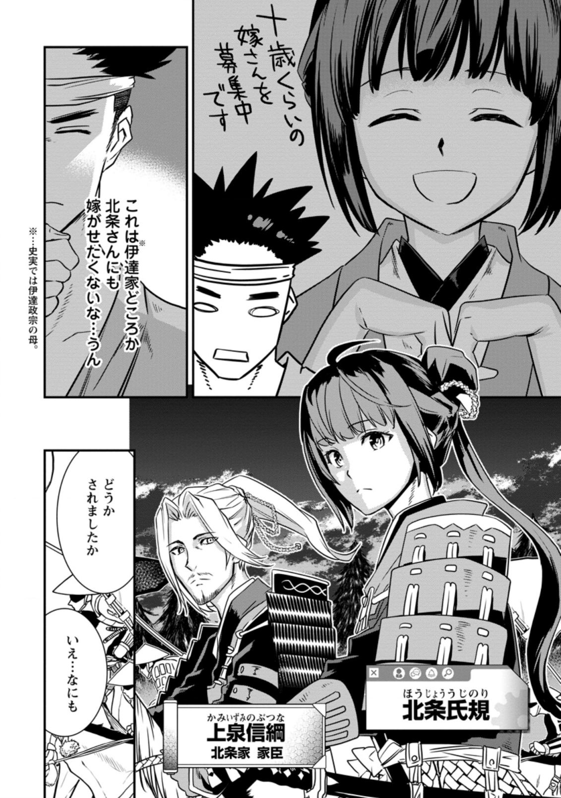 TENSEI! TAKENAKA HANBEE ~ BUSHOU NI TENSEI SHITA NAKAMATACHI TO SENGOKU RANSE O IKINUKU ~ (MANGA) - raw - Chapter 11.2 - https://jpdd.ccdd.to/JPDD/tenseitakenakahanbeebushounitenseishitanakamatachitosengokuranseoikinukumanga/142206/yo1w0lkru4m.png