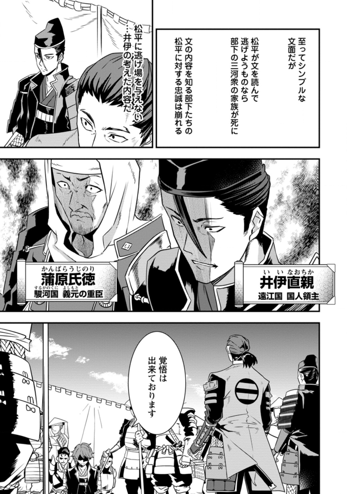 TENSEI! TAKENAKA HANBEE ~ BUSHOU NI TENSEI SHITA NAKAMATACHI TO SENGOKU RANSE O IKINUKU ~ (MANGA) - raw - Chapter 11.2 - https://jpdd.ccdd.to/JPDD/tenseitakenakahanbeebushounitenseishitanakamatachitosengokuranseoikinukumanga/142206/z1hpge2bfrx.png