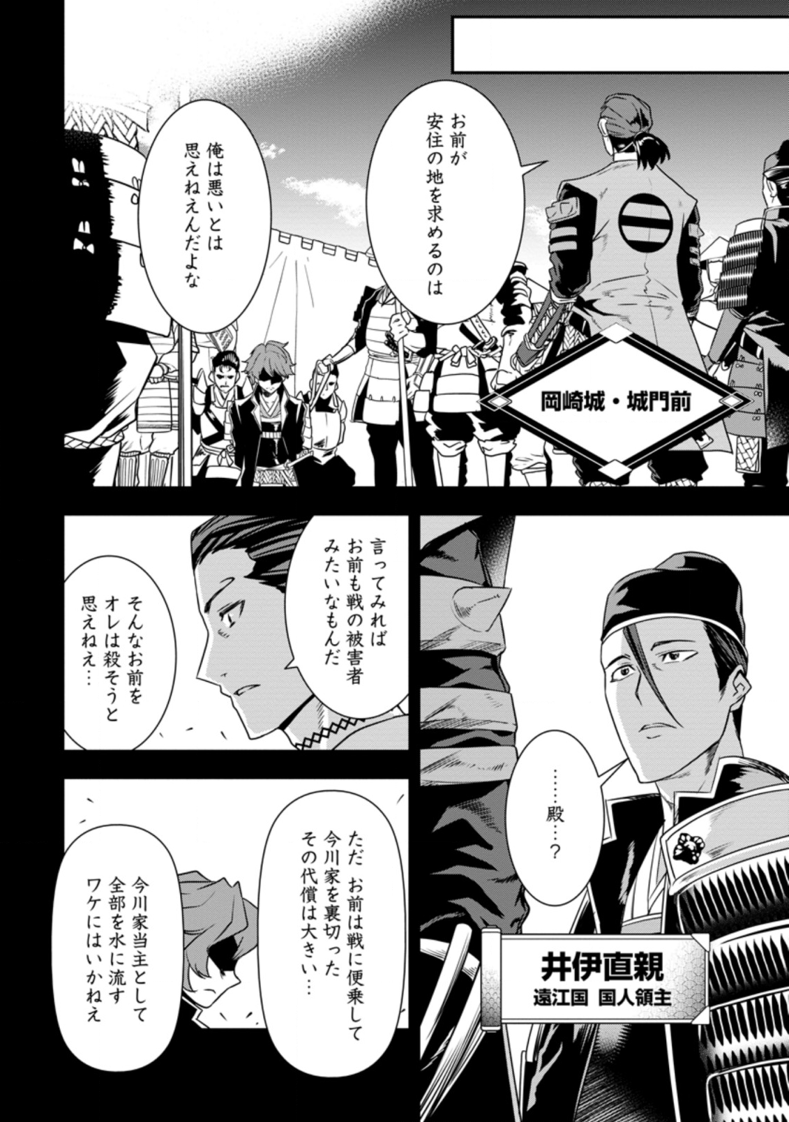 TENSEI! TAKENAKA HANBEE ~ BUSHOU NI TENSEI SHITA NAKAMATACHI TO SENGOKU RANSE O IKINUKU ~ (MANGA) - raw - Chapter 12.1 - https://jpdd.ccdd.to/JPDD/tenseitakenakahanbeebushounitenseishitanakamatachitosengokuranseoikinukumanga/145039/bf3k0qistch.png