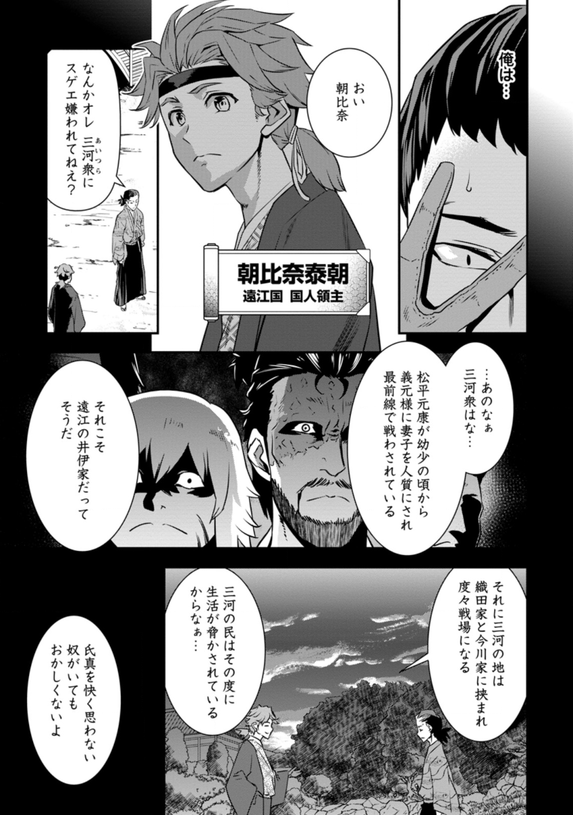 TENSEI! TAKENAKA HANBEE ~ BUSHOU NI TENSEI SHITA NAKAMATACHI TO SENGOKU RANSE O IKINUKU ~ (MANGA) - raw - Chapter 12.1 - https://jpdd.ccdd.to/JPDD/tenseitakenakahanbeebushounitenseishitanakamatachitosengokuranseoikinukumanga/145039/cbvsxtd3r4x.png