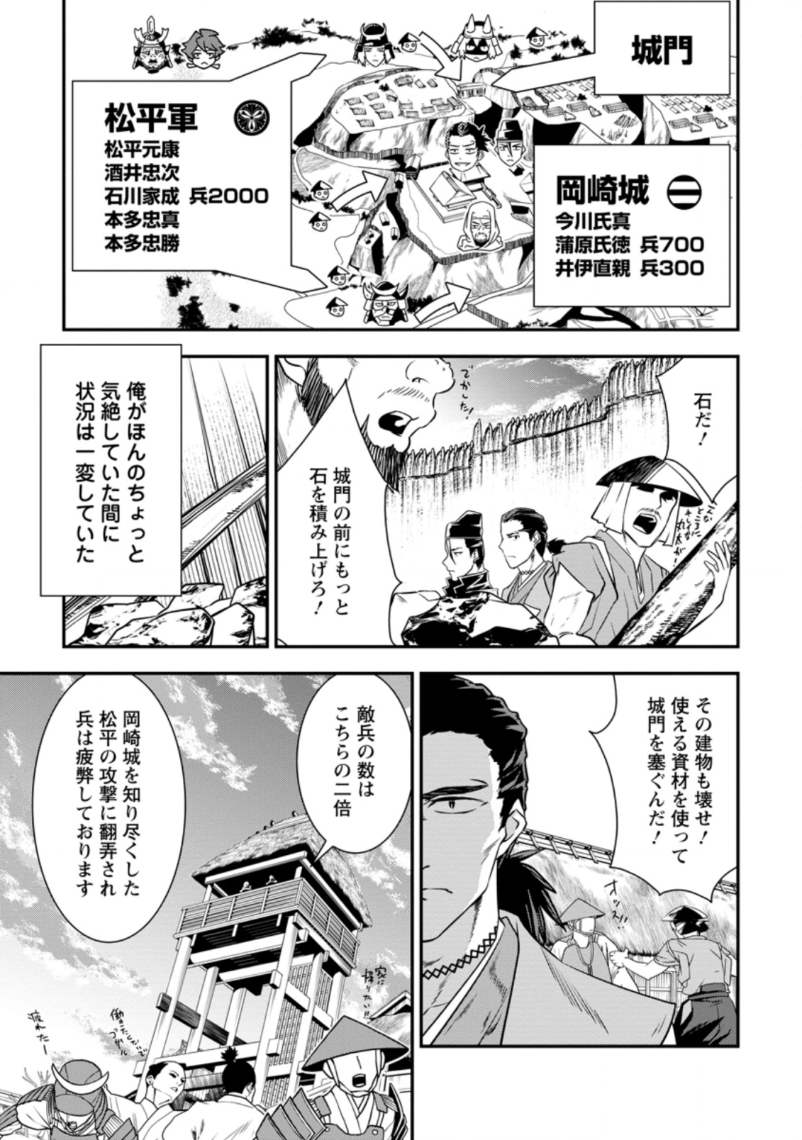 TENSEI! TAKENAKA HANBEE ~ BUSHOU NI TENSEI SHITA NAKAMATACHI TO SENGOKU RANSE O IKINUKU ~ (MANGA) - raw - Chapter 12.1 - https://jpdd.ccdd.to/JPDD/tenseitakenakahanbeebushounitenseishitanakamatachitosengokuranseoikinukumanga/145039/hm54d5awbc2.png