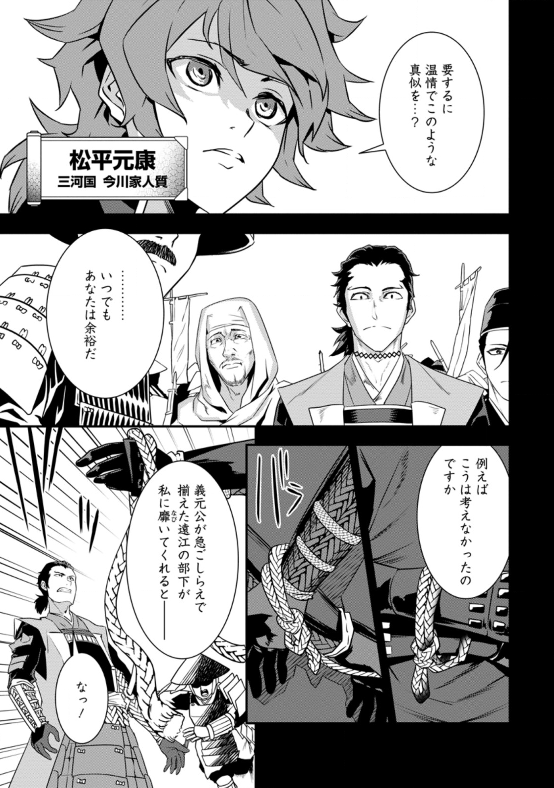 TENSEI! TAKENAKA HANBEE ~ BUSHOU NI TENSEI SHITA NAKAMATACHI TO SENGOKU RANSE O IKINUKU ~ (MANGA) - raw - Chapter 12.1 - https://jpdd.ccdd.to/JPDD/tenseitakenakahanbeebushounitenseishitanakamatachitosengokuranseoikinukumanga/145039/hpovsujxzvx.png