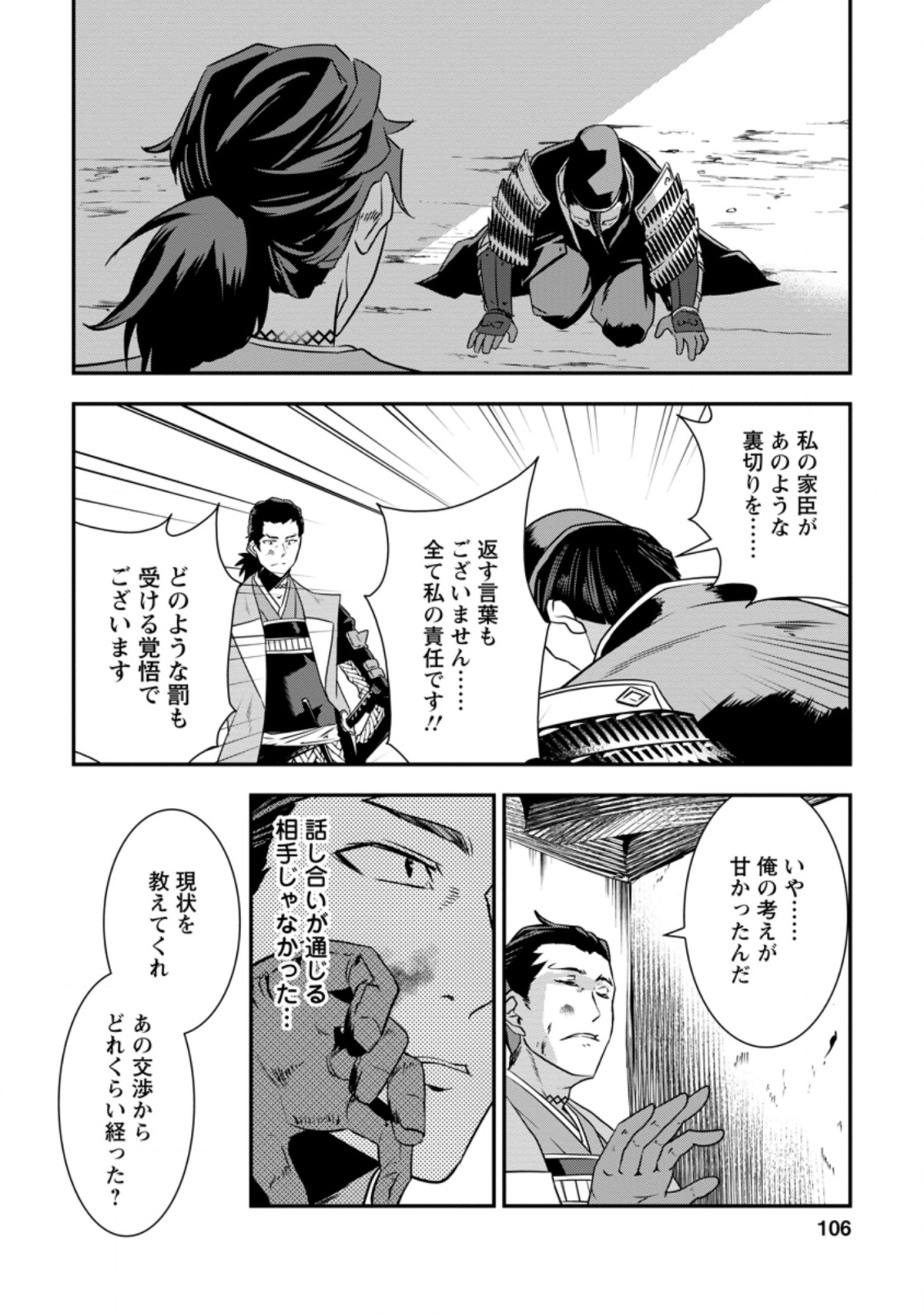 TENSEI! TAKENAKA HANBEE ~ BUSHOU NI TENSEI SHITA NAKAMATACHI TO SENGOKU RANSE O IKINUKU ~ (MANGA) - raw - Chapter 12.1 - https://jpdd.ccdd.to/JPDD/tenseitakenakahanbeebushounitenseishitanakamatachitosengokuranseoikinukumanga/145039/j23054relap.png
