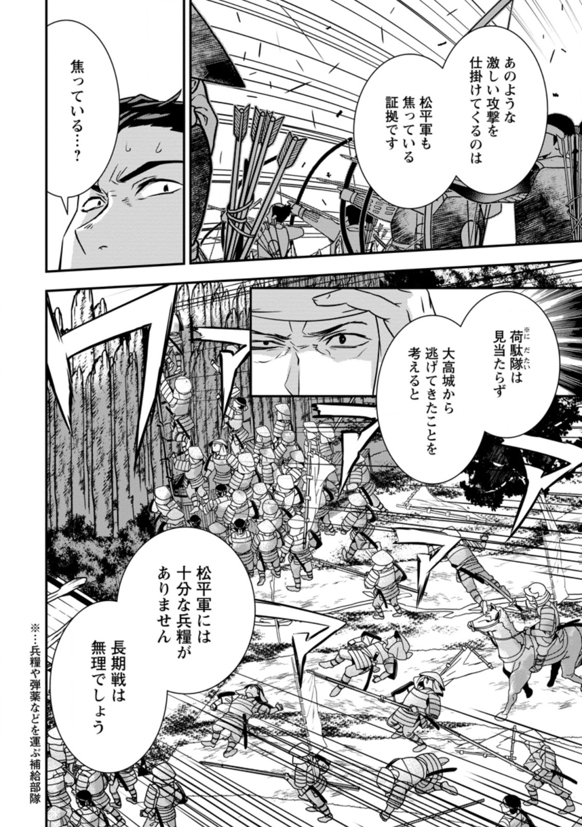 TENSEI! TAKENAKA HANBEE ~ BUSHOU NI TENSEI SHITA NAKAMATACHI TO SENGOKU RANSE O IKINUKU ~ (MANGA) - raw - Chapter 12.2 - https://jpdd.ccdd.to/JPDD/tenseitakenakahanbeebushounitenseishitanakamatachitosengokuranseoikinukumanga/155183/0ghblhssnn1.jpg