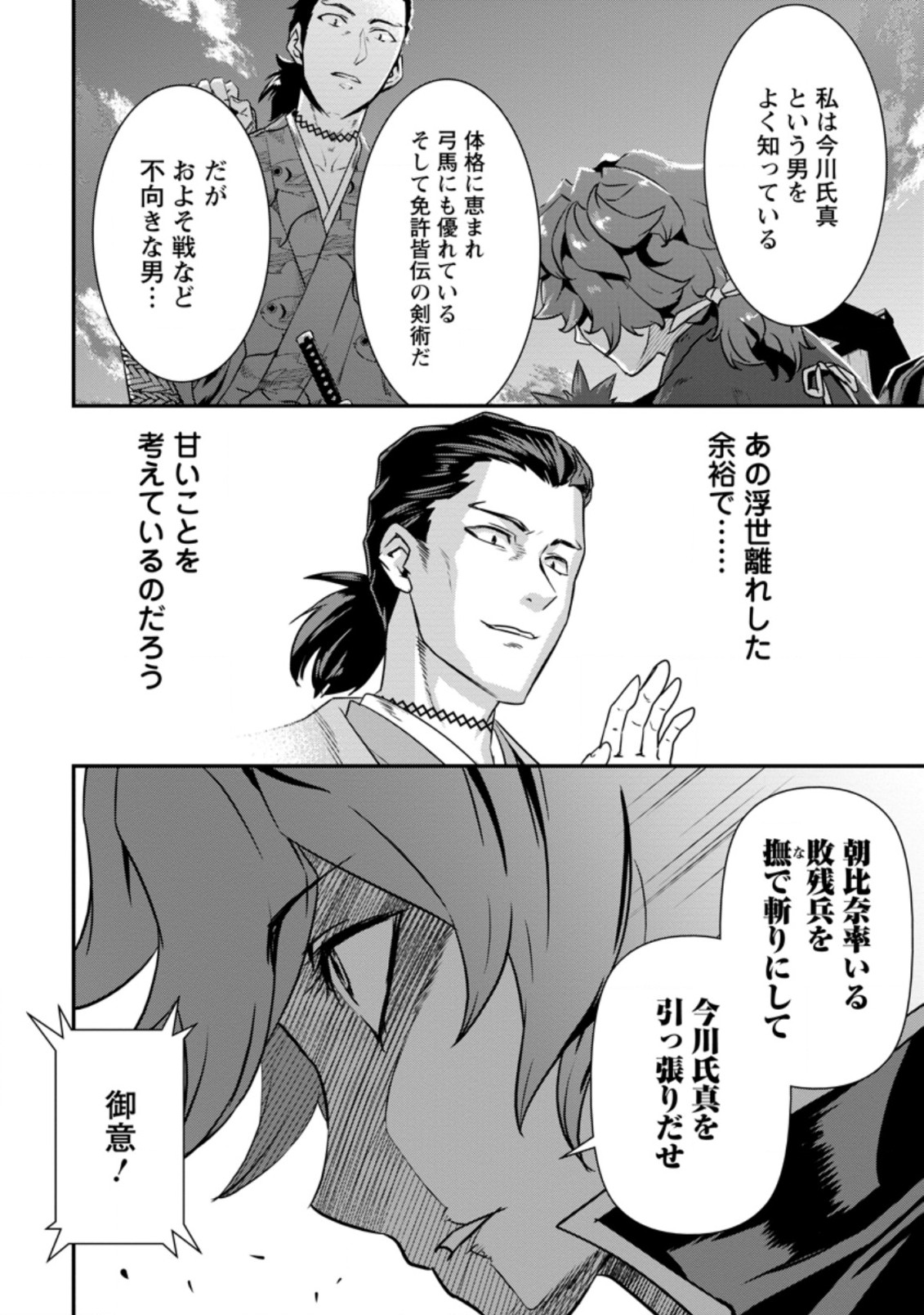 TENSEI! TAKENAKA HANBEE ~ BUSHOU NI TENSEI SHITA NAKAMATACHI TO SENGOKU RANSE O IKINUKU ~ (MANGA) - raw - Chapter 12.2 - https://jpdd.ccdd.to/JPDD/tenseitakenakahanbeebushounitenseishitanakamatachitosengokuranseoikinukumanga/155183/3fkbro5sbdj.jpg