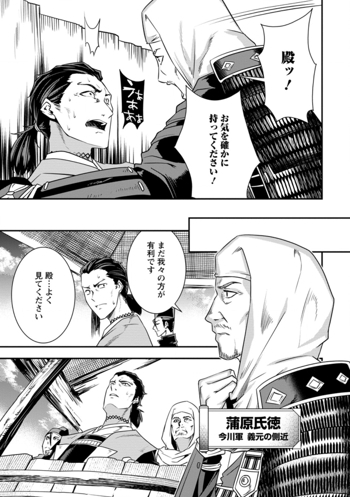 TENSEI! TAKENAKA HANBEE ~ BUSHOU NI TENSEI SHITA NAKAMATACHI TO SENGOKU RANSE O IKINUKU ~ (MANGA) - raw - Chapter 12.2 - https://jpdd.ccdd.to/JPDD/tenseitakenakahanbeebushounitenseishitanakamatachitosengokuranseoikinukumanga/155183/flo5icllbud.jpg
