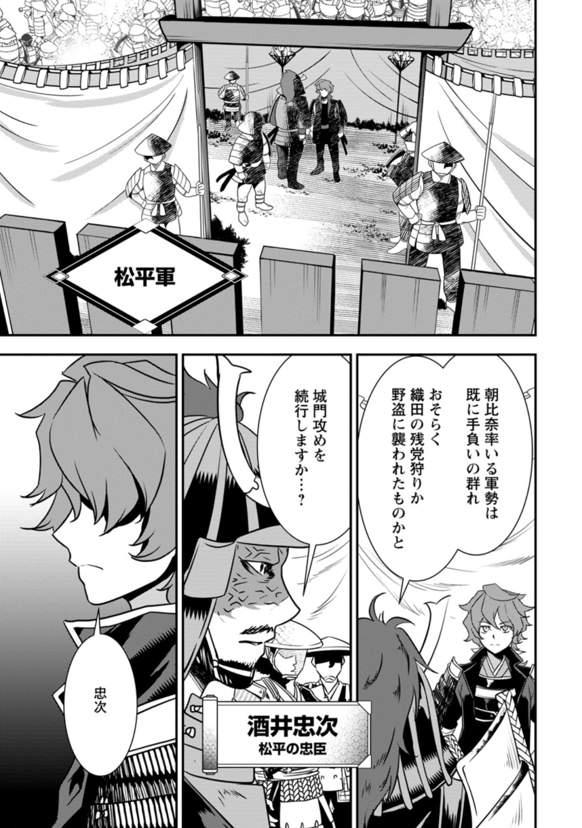 TENSEI! TAKENAKA HANBEE ~ BUSHOU NI TENSEI SHITA NAKAMATACHI TO SENGOKU RANSE O IKINUKU ~ (MANGA) - raw - Chapter 12.2 - https://jpdd.ccdd.to/JPDD/tenseitakenakahanbeebushounitenseishitanakamatachitosengokuranseoikinukumanga/155183/jp5bgmwwnm2.jpg