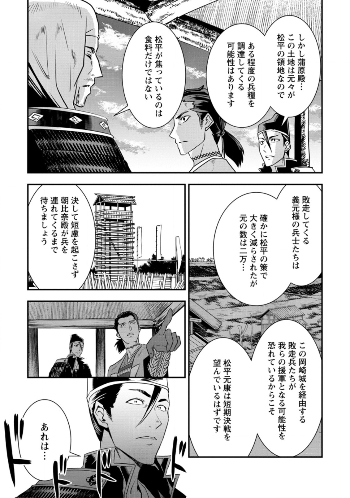 TENSEI! TAKENAKA HANBEE ~ BUSHOU NI TENSEI SHITA NAKAMATACHI TO SENGOKU RANSE O IKINUKU ~ (MANGA) - raw - Chapter 12.2 - https://jpdd.ccdd.to/JPDD/tenseitakenakahanbeebushounitenseishitanakamatachitosengokuranseoikinukumanga/155183/t1vmyydt5as.jpg