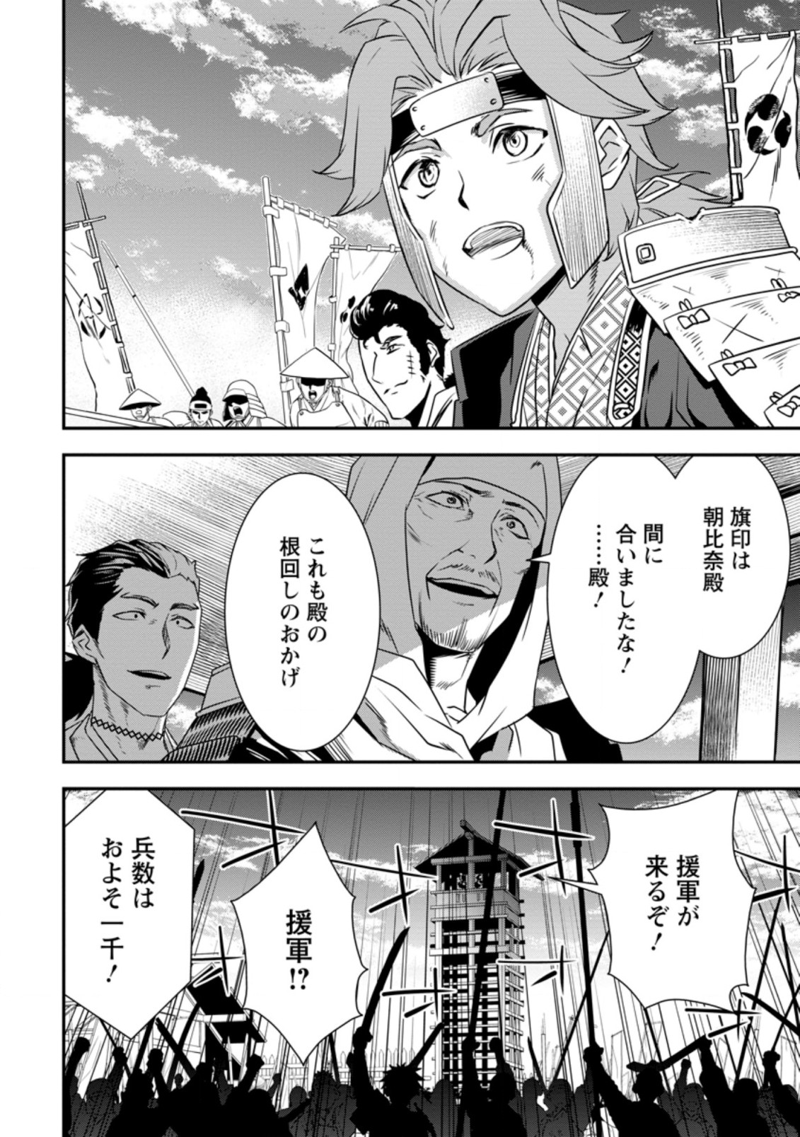 TENSEI! TAKENAKA HANBEE ~ BUSHOU NI TENSEI SHITA NAKAMATACHI TO SENGOKU RANSE O IKINUKU ~ (MANGA) - raw - Chapter 12.2 - https://jpdd.ccdd.to/JPDD/tenseitakenakahanbeebushounitenseishitanakamatachitosengokuranseoikinukumanga/155183/zyom4kdd150.jpg