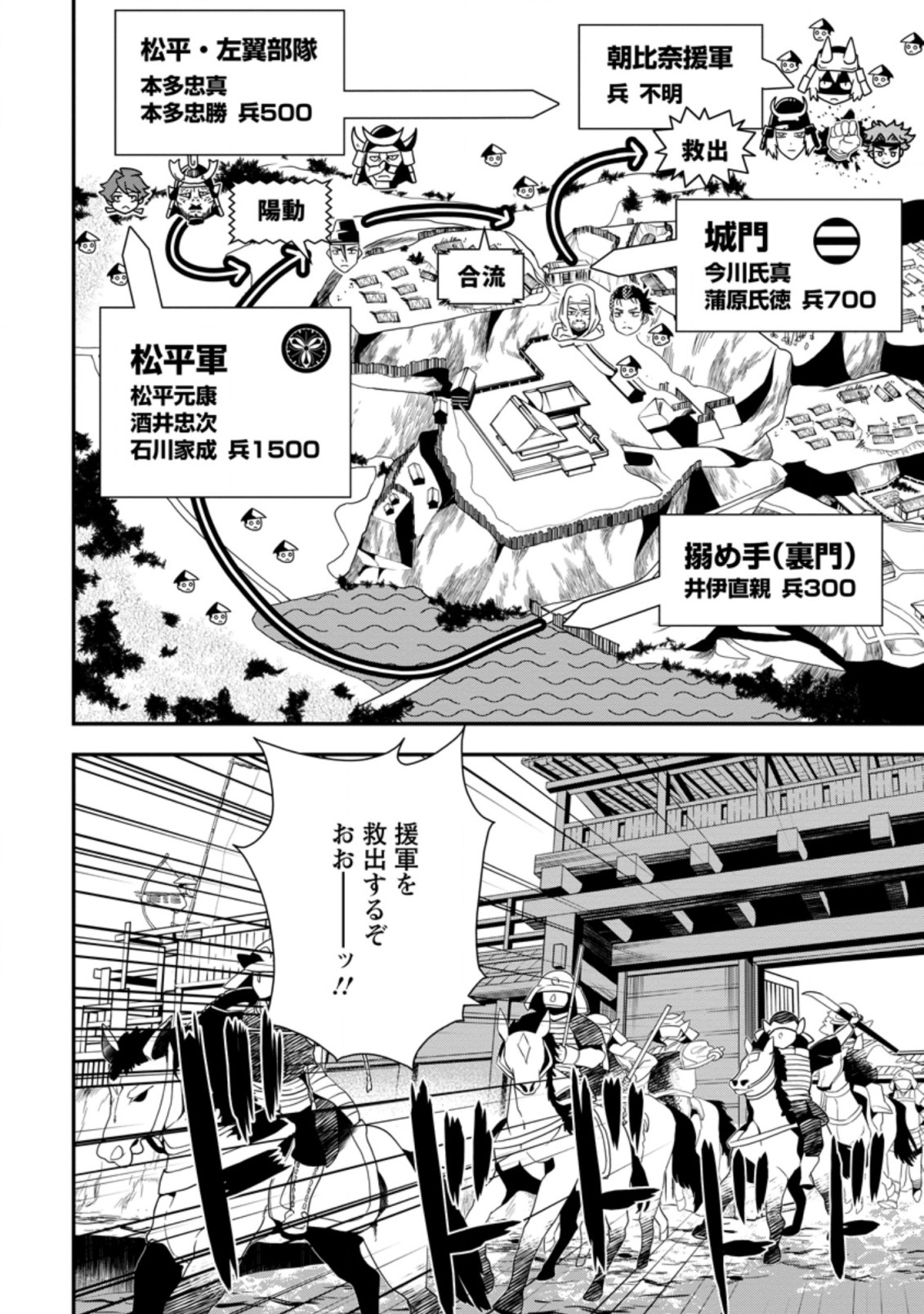 TENSEI! TAKENAKA HANBEE ~ BUSHOU NI TENSEI SHITA NAKAMATACHI TO SENGOKU RANSE O IKINUKU ~ (MANGA) - raw - Chapter 13.3 - https://jpdd.ccdd.to/JPDD/tenseitakenakahanbeebushounitenseishitanakamatachitosengokuranseoikinukumanga/156679/cjvyzvsrubh.jpg