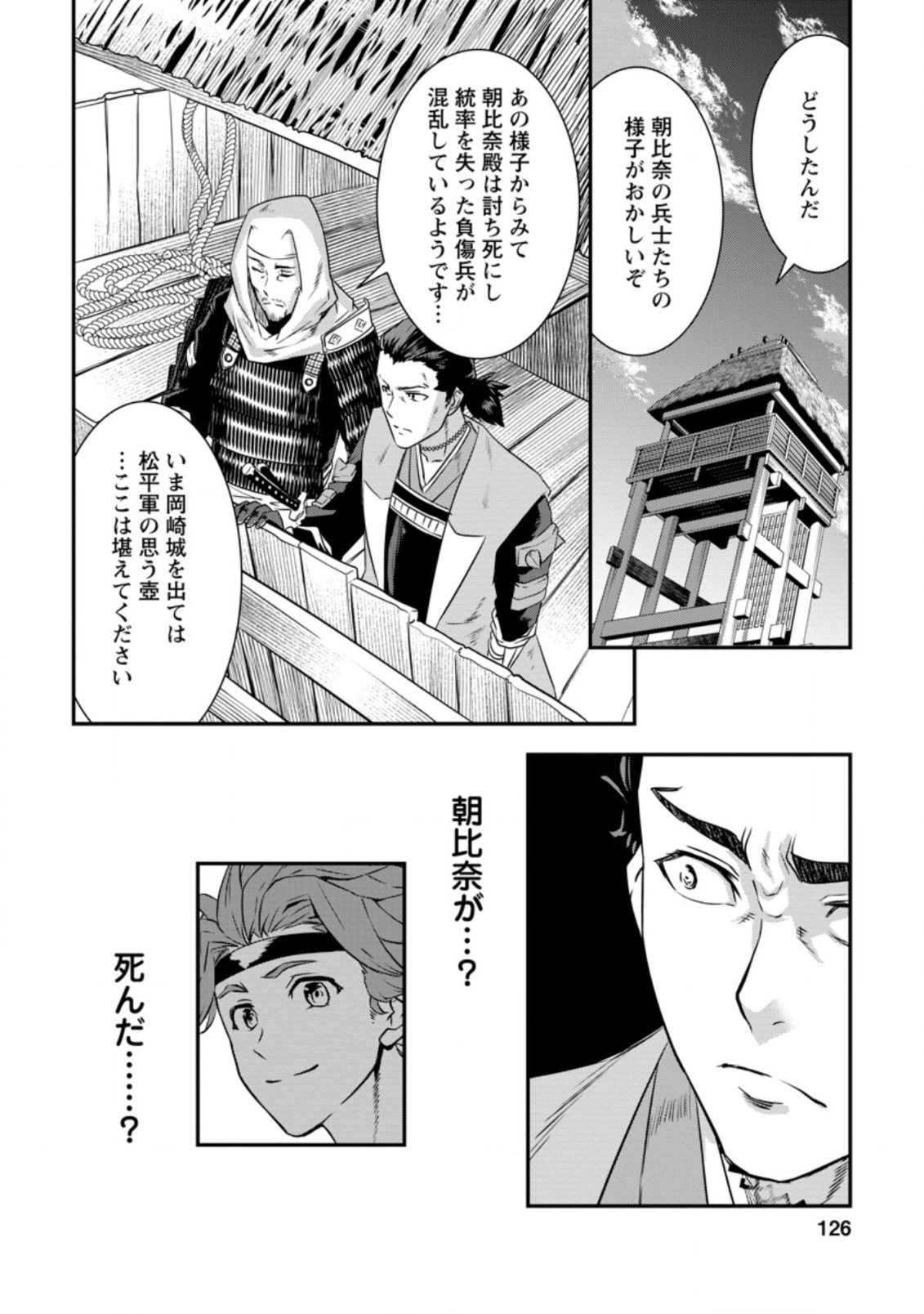 TENSEI! TAKENAKA HANBEE ~ BUSHOU NI TENSEI SHITA NAKAMATACHI TO SENGOKU RANSE O IKINUKU ~ (MANGA) - raw - Chapter 13.3 - https://jpdd.ccdd.to/JPDD/tenseitakenakahanbeebushounitenseishitanakamatachitosengokuranseoikinukumanga/156679/ldbdjrloasr.jpg