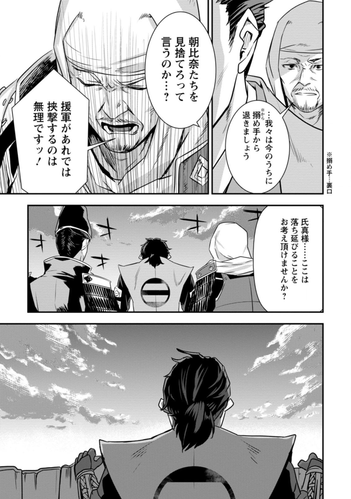 TENSEI! TAKENAKA HANBEE ~ BUSHOU NI TENSEI SHITA NAKAMATACHI TO SENGOKU RANSE O IKINUKU ~ (MANGA) - raw - Chapter 13.3 - https://jpdd.ccdd.to/JPDD/tenseitakenakahanbeebushounitenseishitanakamatachitosengokuranseoikinukumanga/156679/ontjvchh3wg.jpg