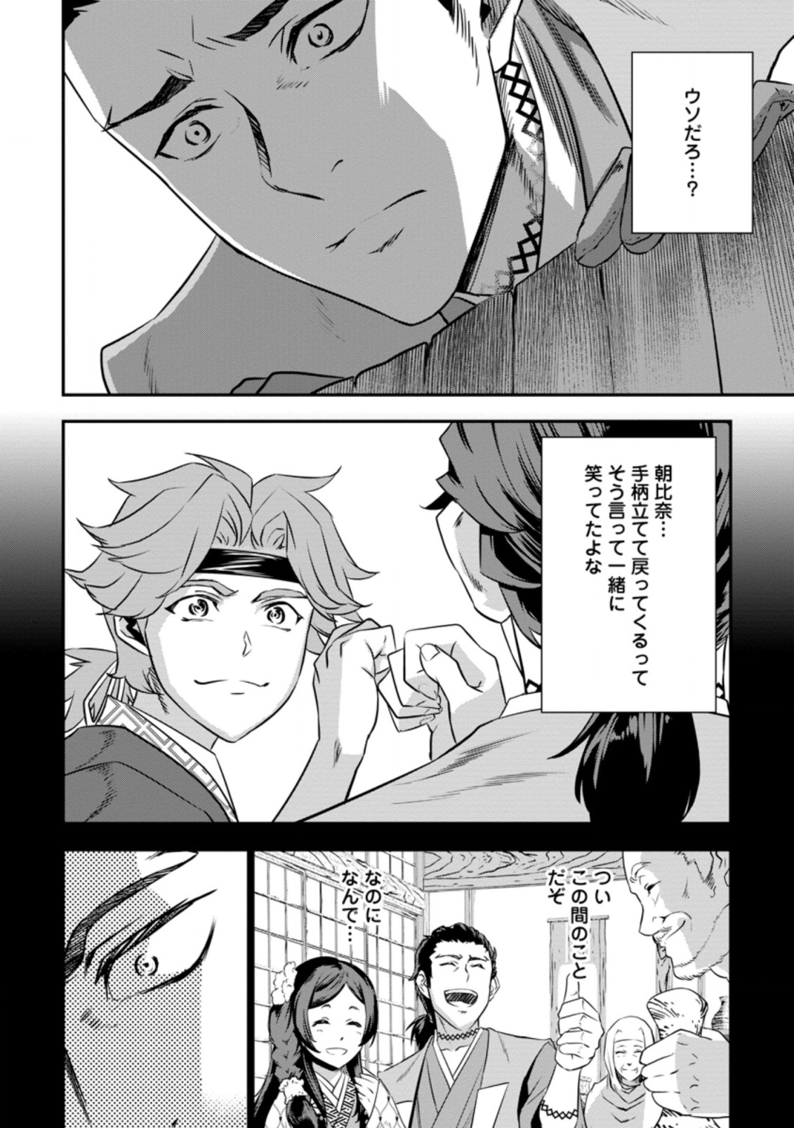 TENSEI! TAKENAKA HANBEE ~ BUSHOU NI TENSEI SHITA NAKAMATACHI TO SENGOKU RANSE O IKINUKU ~ (MANGA) - raw - Chapter 13.3 - https://jpdd.ccdd.to/JPDD/tenseitakenakahanbeebushounitenseishitanakamatachitosengokuranseoikinukumanga/156679/swj52mce4cw.jpg