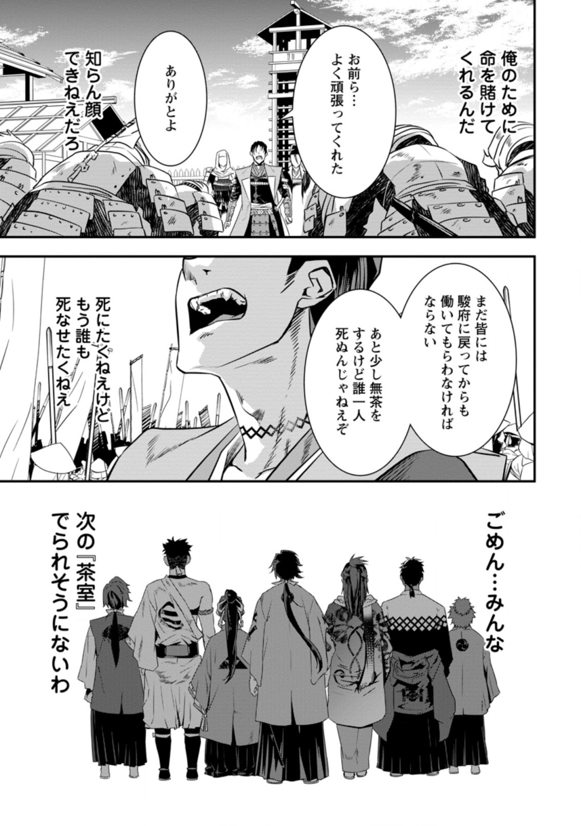TENSEI! TAKENAKA HANBEE ~ BUSHOU NI TENSEI SHITA NAKAMATACHI TO SENGOKU RANSE O IKINUKU ~ (MANGA) - raw - Chapter 13.3 - https://jpdd.ccdd.to/JPDD/tenseitakenakahanbeebushounitenseishitanakamatachitosengokuranseoikinukumanga/156679/tw0gt1fvokc.jpg