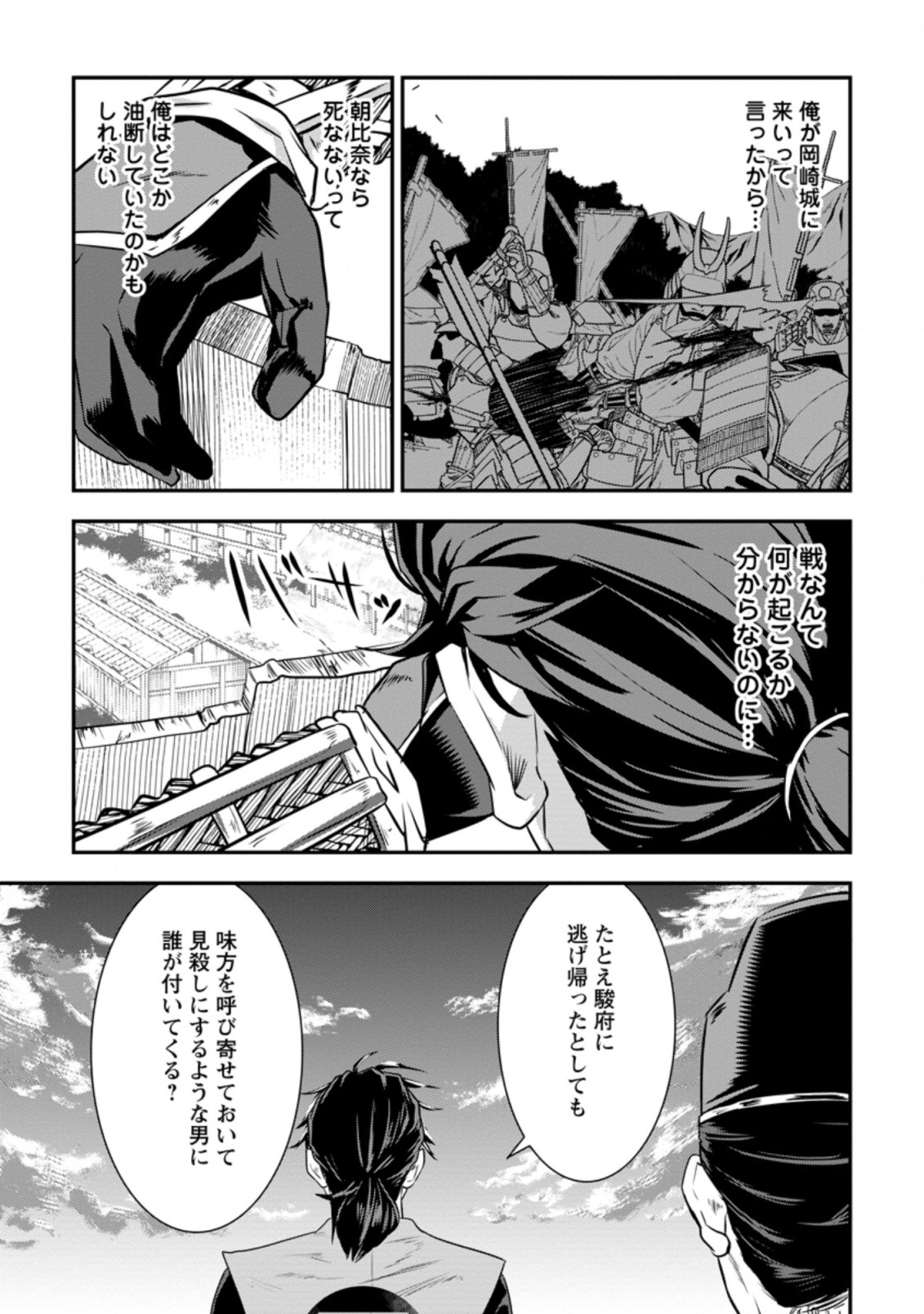 TENSEI! TAKENAKA HANBEE ~ BUSHOU NI TENSEI SHITA NAKAMATACHI TO SENGOKU RANSE O IKINUKU ~ (MANGA) - raw - Chapter 13.3 - https://jpdd.ccdd.to/JPDD/tenseitakenakahanbeebushounitenseishitanakamatachitosengokuranseoikinukumanga/156679/x4iffdk10ft.jpg