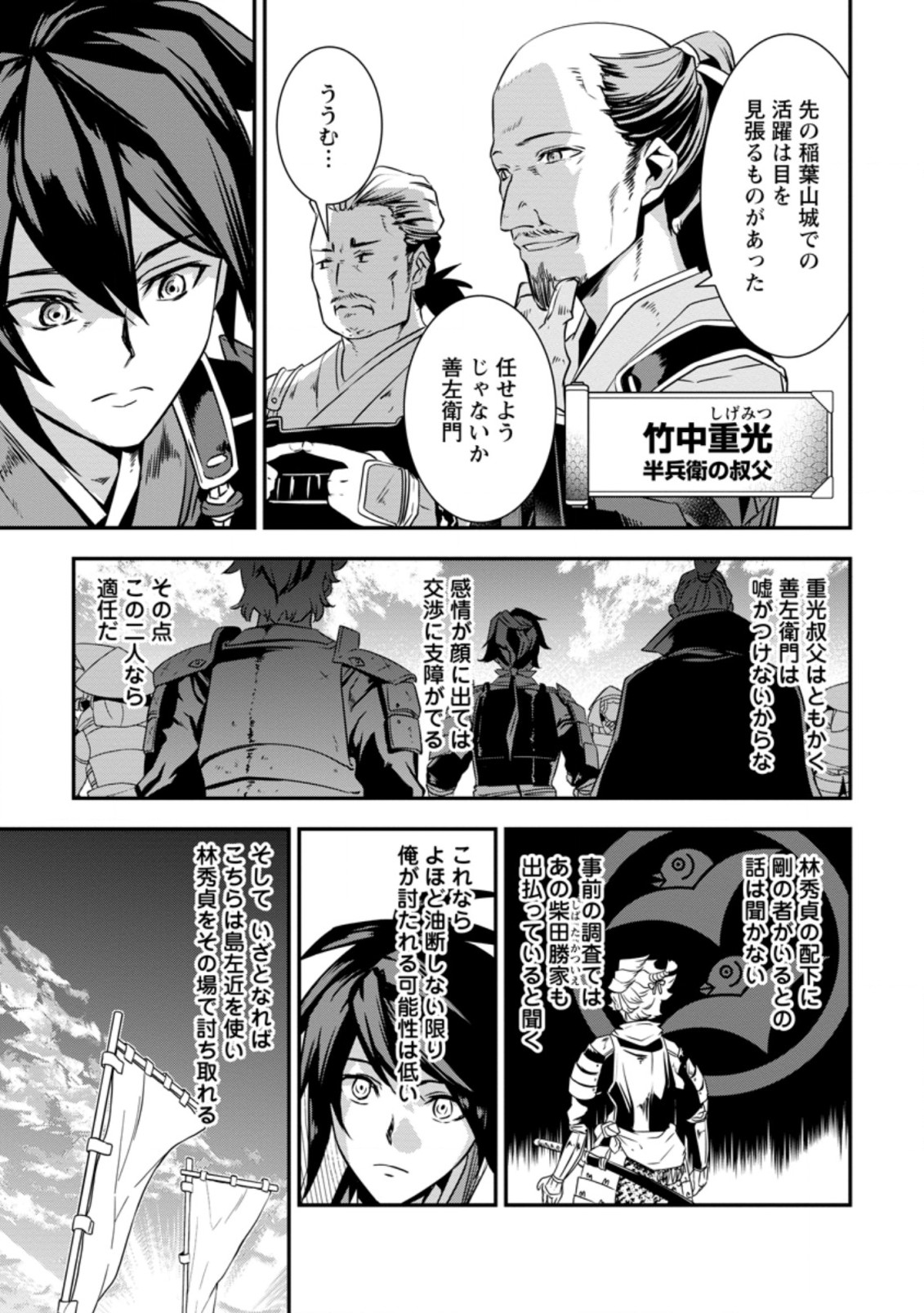TENSEI! TAKENAKA HANBEE ~ BUSHOU NI TENSEI SHITA NAKAMATACHI TO SENGOKU RANSE O IKINUKU ~ (MANGA) - raw - Chapter 15 - https://jpdd.ccdd.to/JPDD/tenseitakenakahanbeebushounitenseishitanakamatachitosengokuranseoikinukumanga/162857/0s4mhjxgltr.jpg