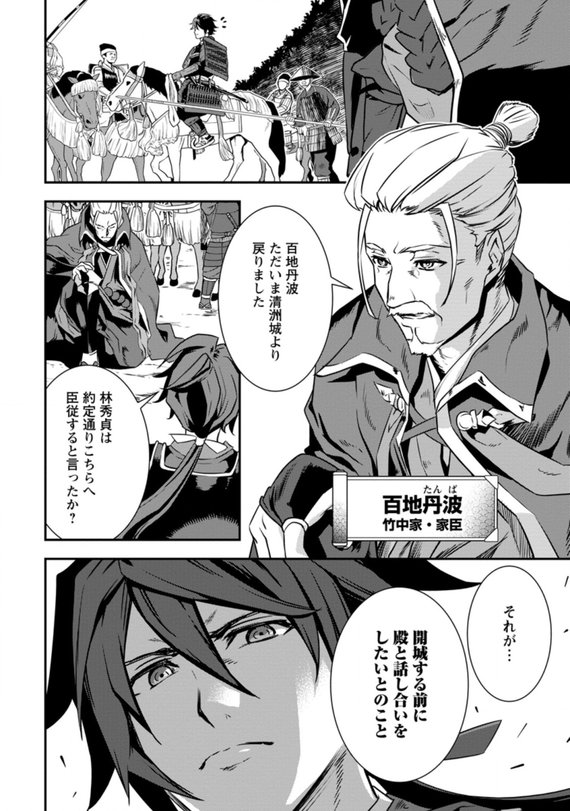 TENSEI! TAKENAKA HANBEE ~ BUSHOU NI TENSEI SHITA NAKAMATACHI TO SENGOKU RANSE O IKINUKU ~ (MANGA) - raw - Chapter 15 - https://jpdd.ccdd.to/JPDD/tenseitakenakahanbeebushounitenseishitanakamatachitosengokuranseoikinukumanga/162857/bnqbkmuecvm.jpg