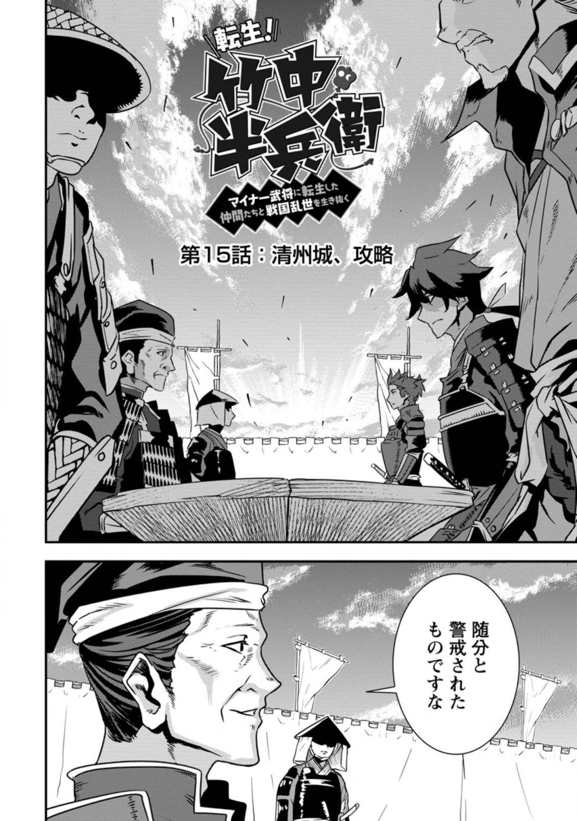 TENSEI! TAKENAKA HANBEE ~ BUSHOU NI TENSEI SHITA NAKAMATACHI TO SENGOKU RANSE O IKINUKU ~ (MANGA) - raw - Chapter 15 - https://jpdd.ccdd.to/JPDD/tenseitakenakahanbeebushounitenseishitanakamatachitosengokuranseoikinukumanga/162857/gz01dyqq50d.jpg
