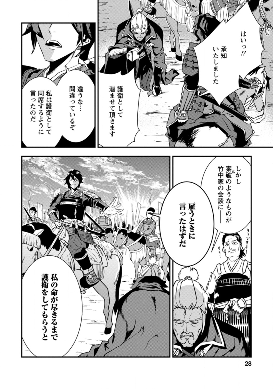 TENSEI! TAKENAKA HANBEE ~ BUSHOU NI TENSEI SHITA NAKAMATACHI TO SENGOKU RANSE O IKINUKU ~ (MANGA) - raw - Chapter 15 - https://jpdd.ccdd.to/JPDD/tenseitakenakahanbeebushounitenseishitanakamatachitosengokuranseoikinukumanga/162857/he2qgys0byg.jpg