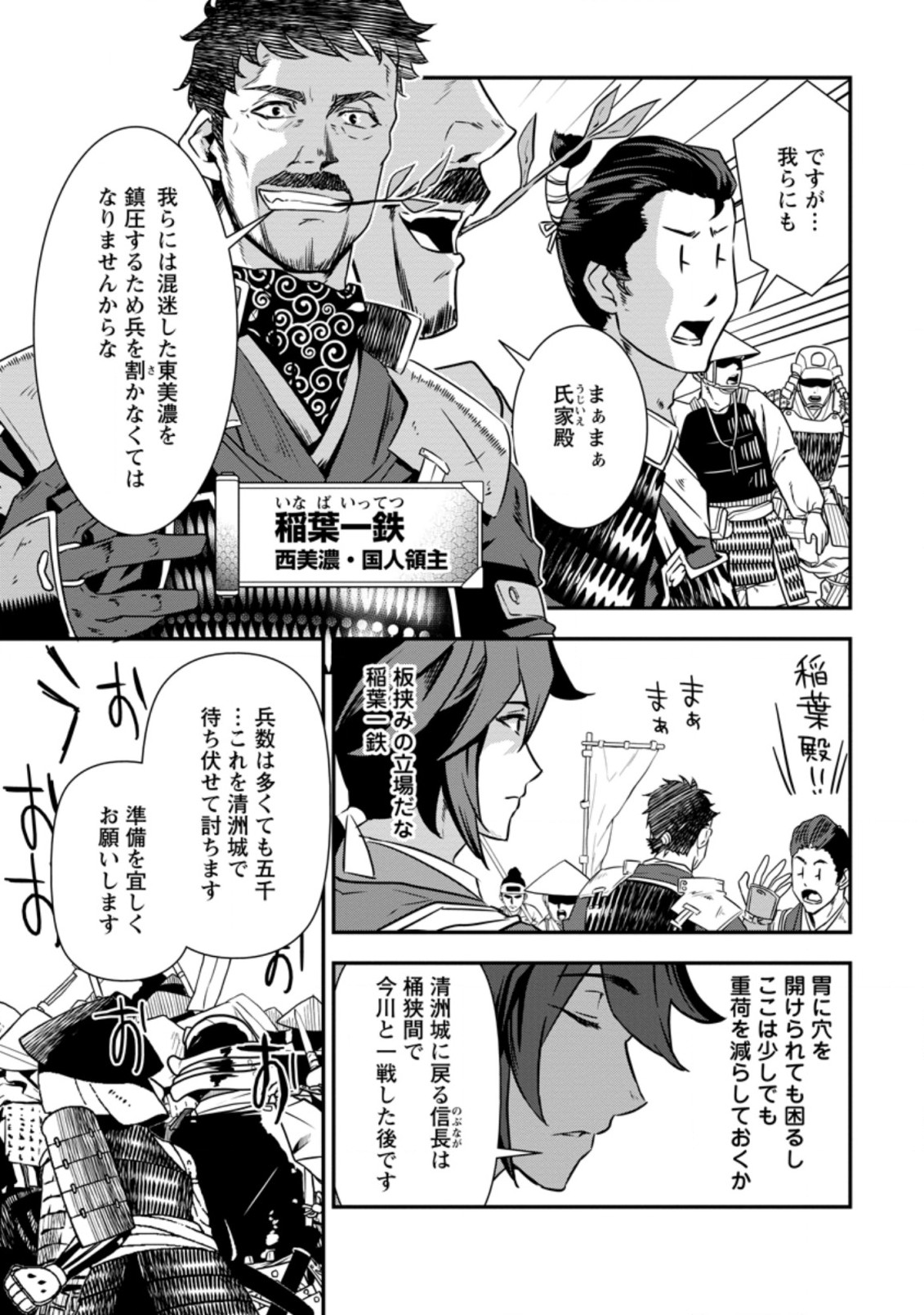 TENSEI! TAKENAKA HANBEE ~ BUSHOU NI TENSEI SHITA NAKAMATACHI TO SENGOKU RANSE O IKINUKU ~ (MANGA) - raw - Chapter 15 - https://jpdd.ccdd.to/JPDD/tenseitakenakahanbeebushounitenseishitanakamatachitosengokuranseoikinukumanga/162857/hgtwaw5wut3.jpg