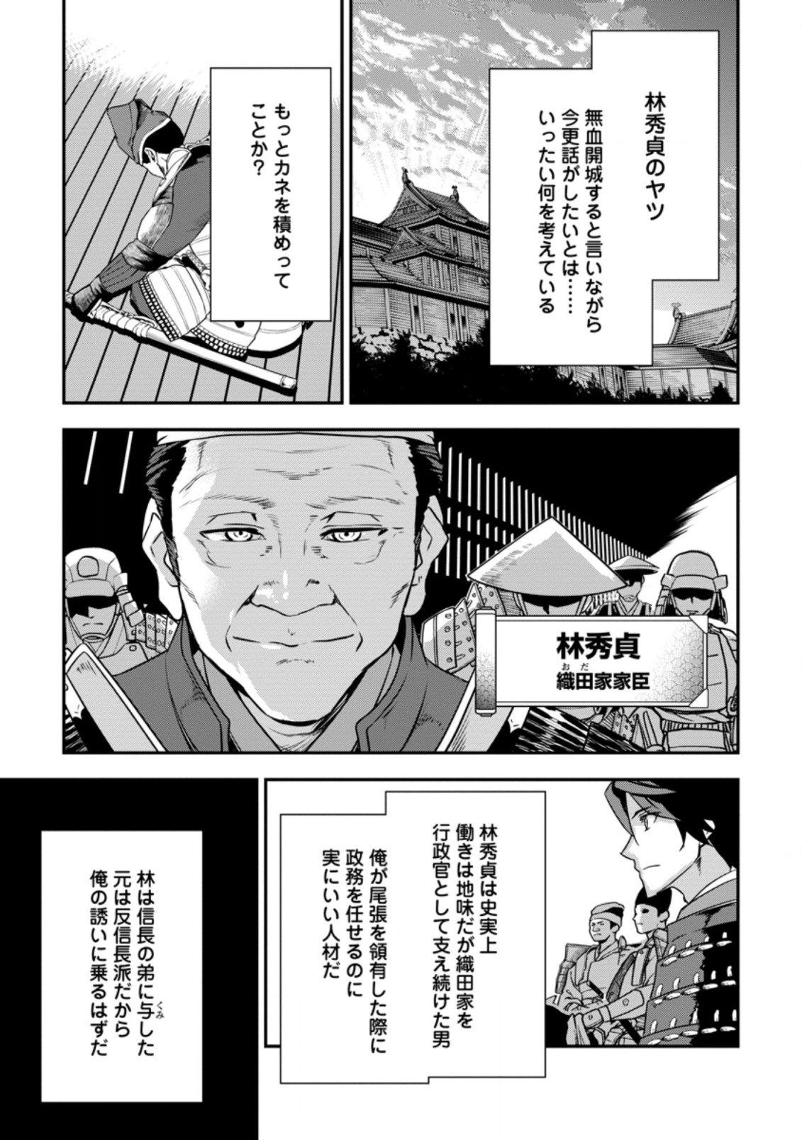 TENSEI! TAKENAKA HANBEE ~ BUSHOU NI TENSEI SHITA NAKAMATACHI TO SENGOKU RANSE O IKINUKU ~ (MANGA) - raw - Chapter 15 - https://jpdd.ccdd.to/JPDD/tenseitakenakahanbeebushounitenseishitanakamatachitosengokuranseoikinukumanga/162857/hqdwtkp321b.jpg