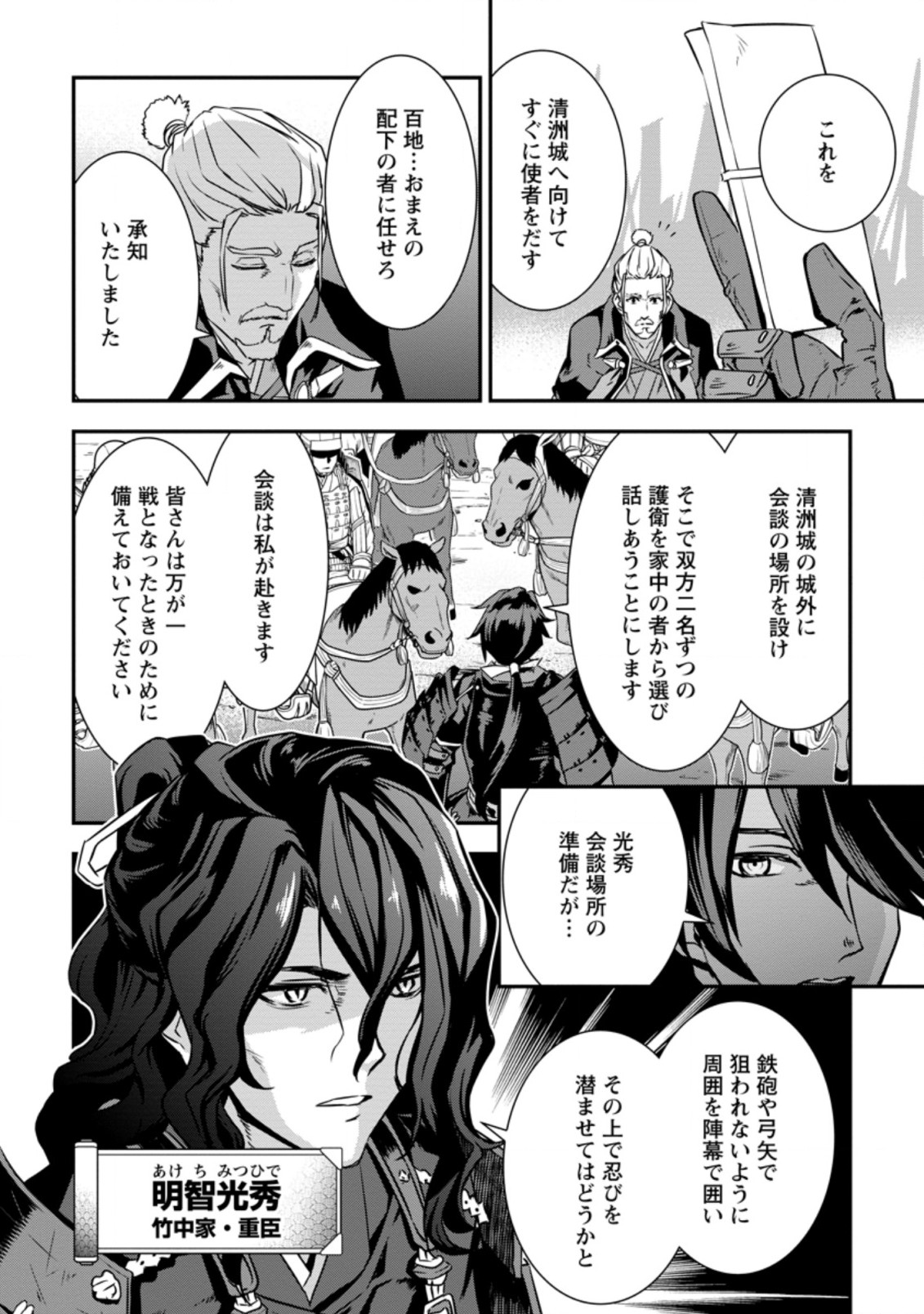 TENSEI! TAKENAKA HANBEE ~ BUSHOU NI TENSEI SHITA NAKAMATACHI TO SENGOKU RANSE O IKINUKU ~ (MANGA) - raw - Chapter 15 - https://jpdd.ccdd.to/JPDD/tenseitakenakahanbeebushounitenseishitanakamatachitosengokuranseoikinukumanga/162857/k4pcjcmzj1t.jpg