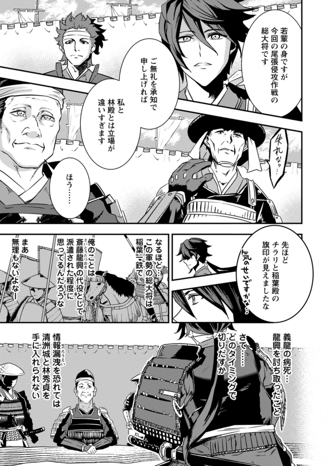 TENSEI! TAKENAKA HANBEE ~ BUSHOU NI TENSEI SHITA NAKAMATACHI TO SENGOKU RANSE O IKINUKU ~ (MANGA) - raw - Chapter 15 - https://jpdd.ccdd.to/JPDD/tenseitakenakahanbeebushounitenseishitanakamatachitosengokuranseoikinukumanga/162857/m40lqmhvjzv.jpg