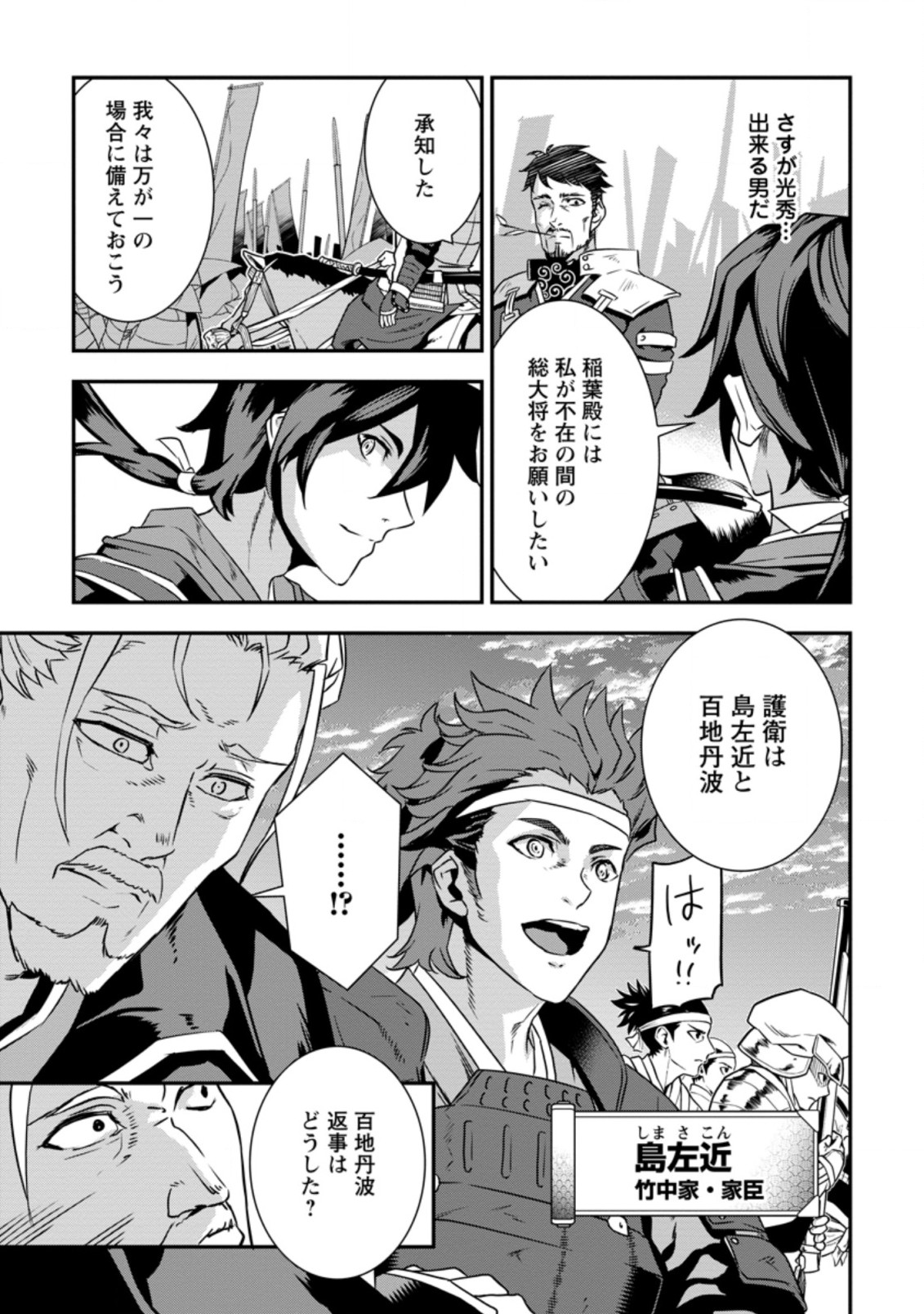 TENSEI! TAKENAKA HANBEE ~ BUSHOU NI TENSEI SHITA NAKAMATACHI TO SENGOKU RANSE O IKINUKU ~ (MANGA) - raw - Chapter 15 - https://jpdd.ccdd.to/JPDD/tenseitakenakahanbeebushounitenseishitanakamatachitosengokuranseoikinukumanga/162857/ti3bhkpw3yn.jpg