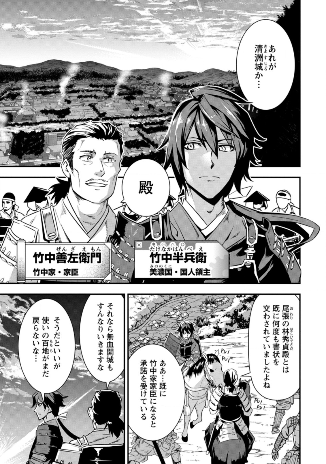 TENSEI! TAKENAKA HANBEE ~ BUSHOU NI TENSEI SHITA NAKAMATACHI TO SENGOKU RANSE O IKINUKU ~ (MANGA) - raw - Chapter 15 - https://jpdd.ccdd.to/JPDD/tenseitakenakahanbeebushounitenseishitanakamatachitosengokuranseoikinukumanga/162857/wgsuhns55ld.jpg