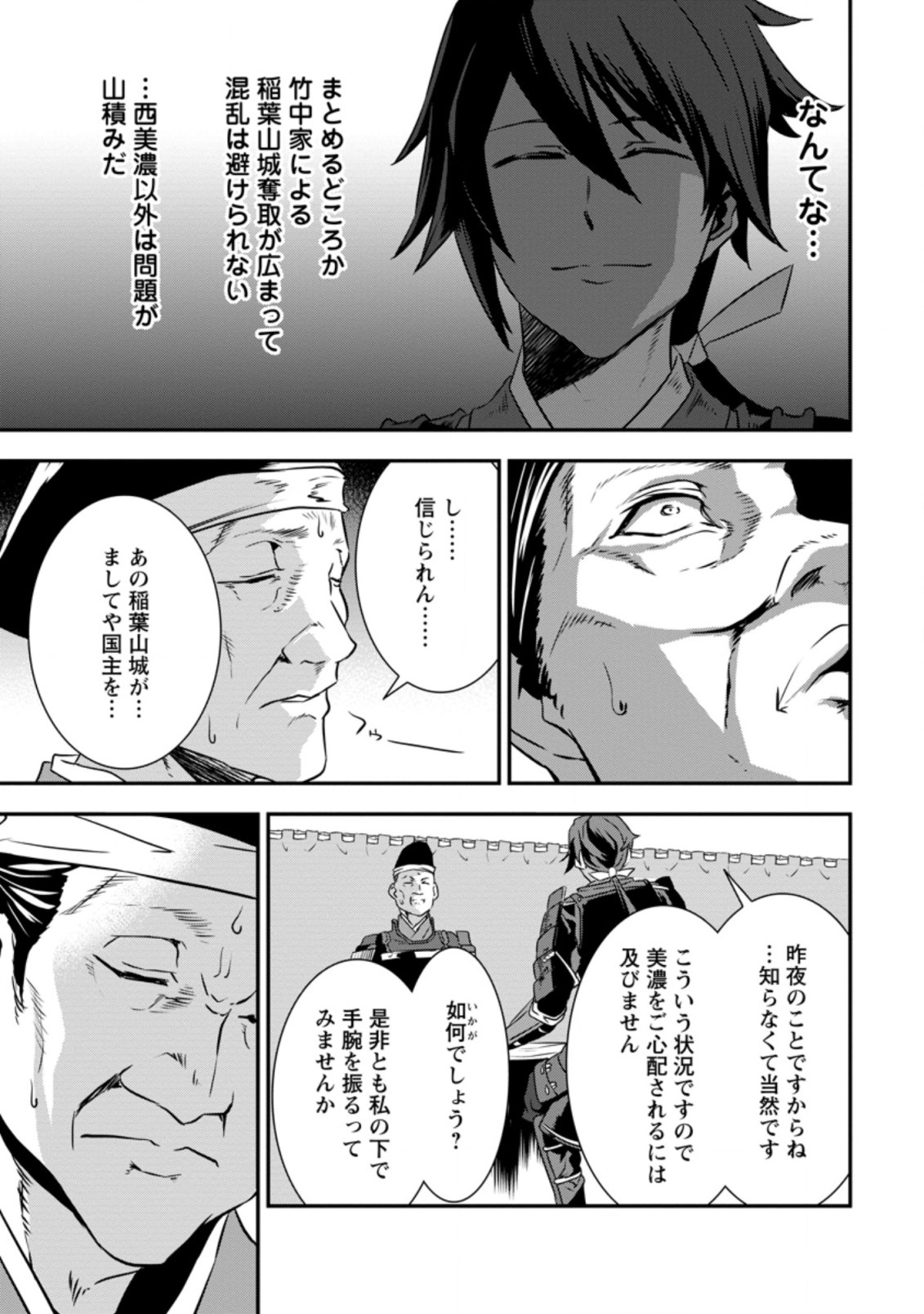 TENSEI! TAKENAKA HANBEE ~ BUSHOU NI TENSEI SHITA NAKAMATACHI TO SENGOKU RANSE O IKINUKU ~ (MANGA) - raw - Chapter 15.2 - https://jpdd.ccdd.to/JPDD/tenseitakenakahanbeebushounitenseishitanakamatachitosengokuranseoikinukumanga/163892/bve3f20izyo.jpg