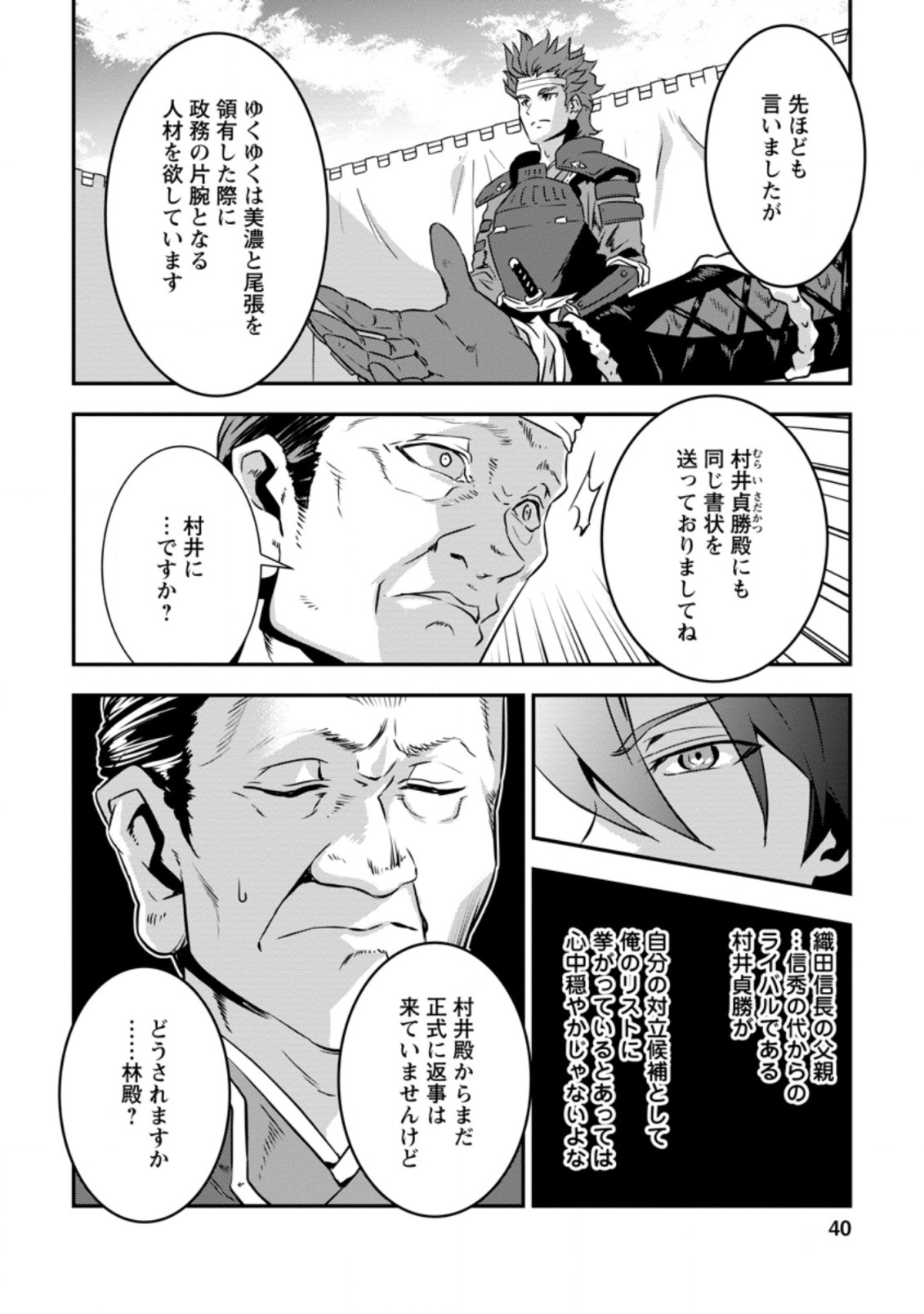 TENSEI! TAKENAKA HANBEE ~ BUSHOU NI TENSEI SHITA NAKAMATACHI TO SENGOKU RANSE O IKINUKU ~ (MANGA) - raw - Chapter 15.2 - https://jpdd.ccdd.to/JPDD/tenseitakenakahanbeebushounitenseishitanakamatachitosengokuranseoikinukumanga/163892/ekq2f2yz0zg.jpg