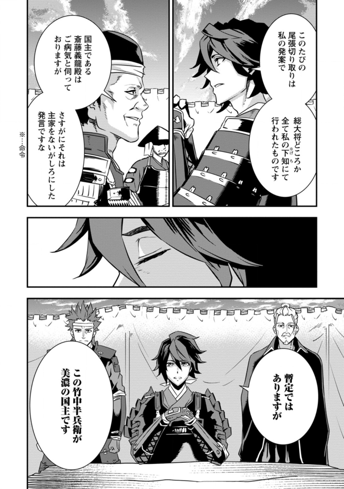 TENSEI! TAKENAKA HANBEE ~ BUSHOU NI TENSEI SHITA NAKAMATACHI TO SENGOKU RANSE O IKINUKU ~ (MANGA) - raw - Chapter 15.2 - https://jpdd.ccdd.to/JPDD/tenseitakenakahanbeebushounitenseishitanakamatachitosengokuranseoikinukumanga/163892/igmp5a200me.jpg