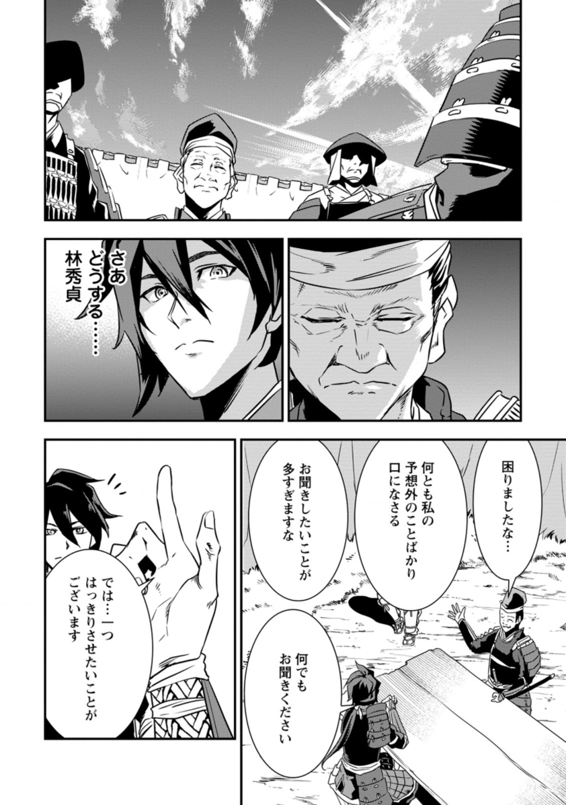 TENSEI! TAKENAKA HANBEE ~ BUSHOU NI TENSEI SHITA NAKAMATACHI TO SENGOKU RANSE O IKINUKU ~ (MANGA) - raw - Chapter 15.2 - https://jpdd.ccdd.to/JPDD/tenseitakenakahanbeebushounitenseishitanakamatachitosengokuranseoikinukumanga/163892/k4dvn5x5d4r.jpg