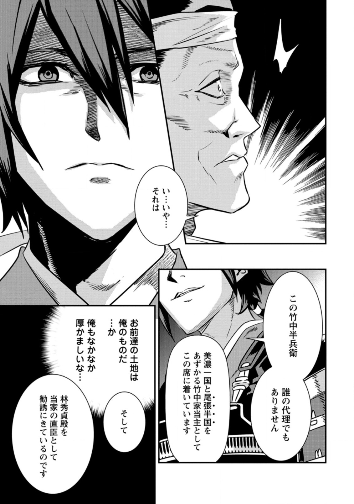 TENSEI! TAKENAKA HANBEE ~ BUSHOU NI TENSEI SHITA NAKAMATACHI TO SENGOKU RANSE O IKINUKU ~ (MANGA) - raw - Chapter 15.2 - https://jpdd.ccdd.to/JPDD/tenseitakenakahanbeebushounitenseishitanakamatachitosengokuranseoikinukumanga/163892/nf5nbokzfjf.jpg