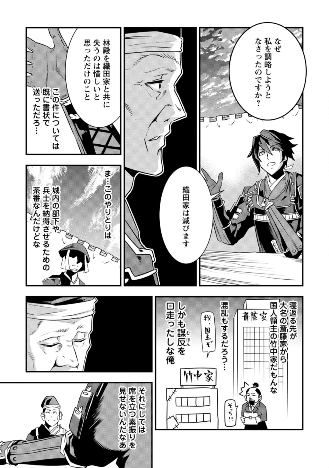 TENSEI! TAKENAKA HANBEE ~ BUSHOU NI TENSEI SHITA NAKAMATACHI TO SENGOKU RANSE O IKINUKU ~ (MANGA) - raw - Chapter 15.2 - https://jpdd.ccdd.to/JPDD/tenseitakenakahanbeebushounitenseishitanakamatachitosengokuranseoikinukumanga/163892/tqjlqdehn5s.jpg