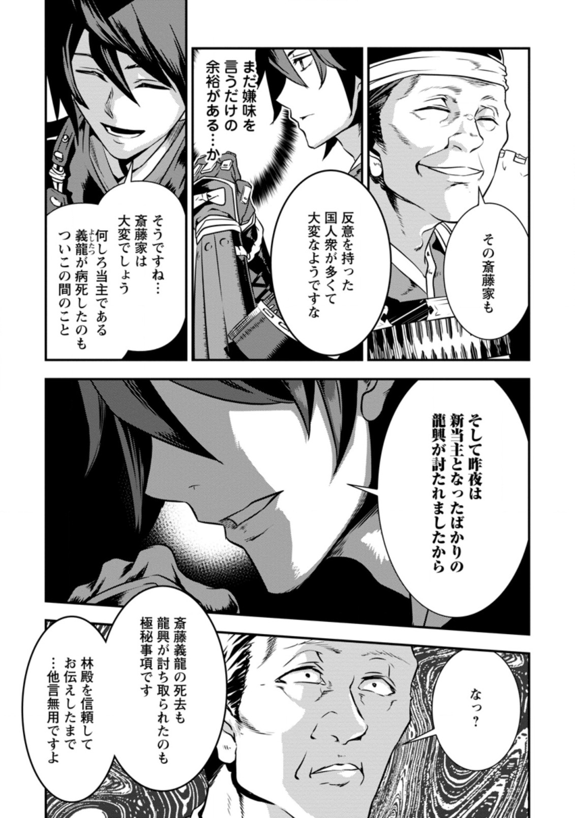 TENSEI! TAKENAKA HANBEE ~ BUSHOU NI TENSEI SHITA NAKAMATACHI TO SENGOKU RANSE O IKINUKU ~ (MANGA) - raw - Chapter 15.2 - https://jpdd.ccdd.to/JPDD/tenseitakenakahanbeebushounitenseishitanakamatachitosengokuranseoikinukumanga/163892/vigtagrnyan.jpg