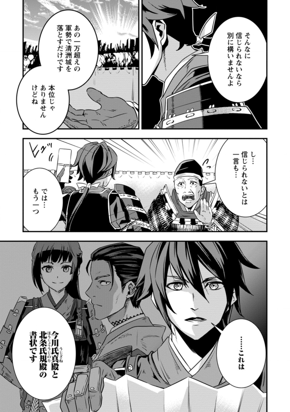 TENSEI! TAKENAKA HANBEE ~ BUSHOU NI TENSEI SHITA NAKAMATACHI TO SENGOKU RANSE O IKINUKU ~ (MANGA) - raw - Chapter 15.2 - https://jpdd.ccdd.to/JPDD/tenseitakenakahanbeebushounitenseishitanakamatachitosengokuranseoikinukumanga/163892/zexab3vuak1.jpg